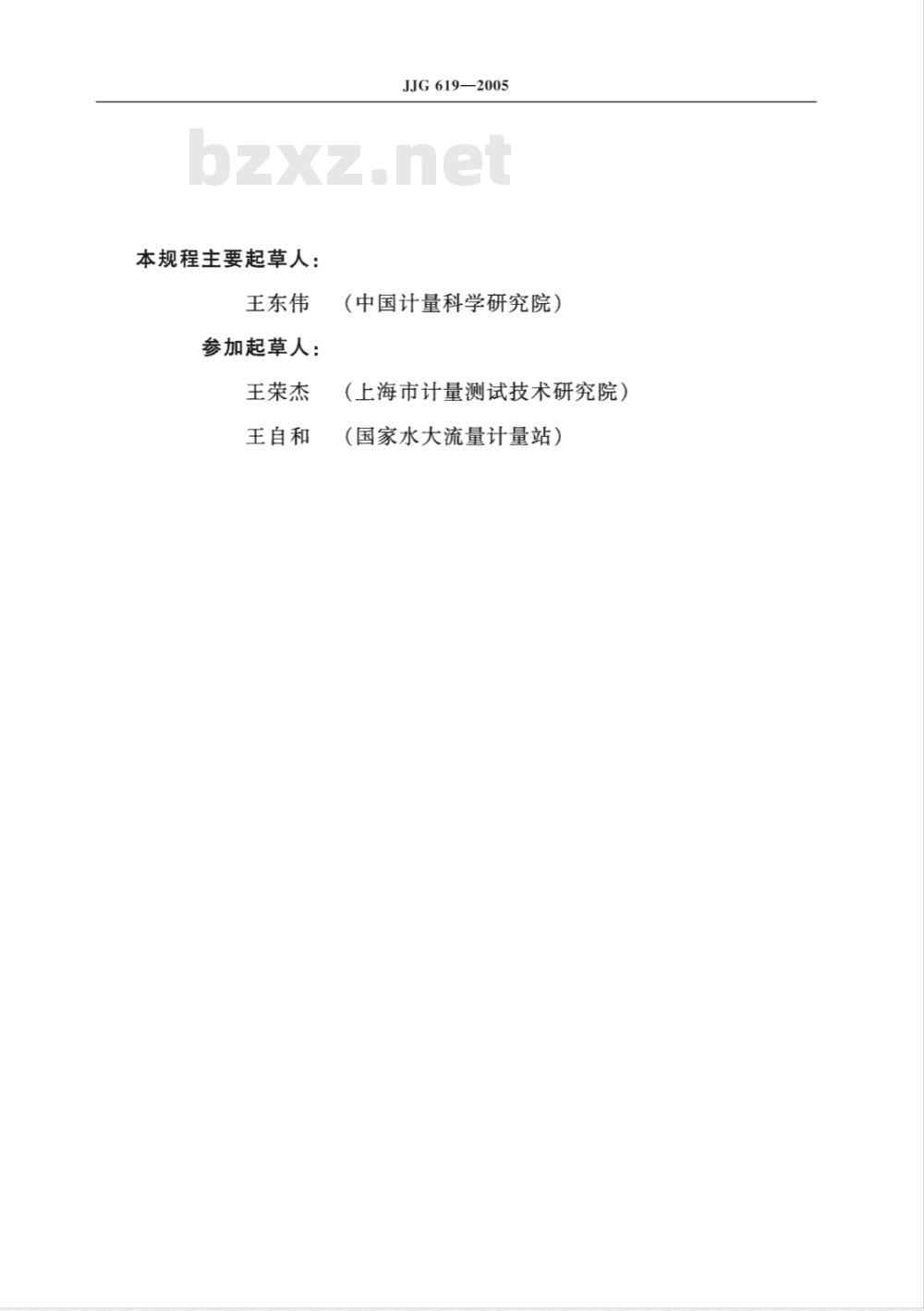 JJG 619-2005 p.V.T.t法气体流量标准装置检定规程