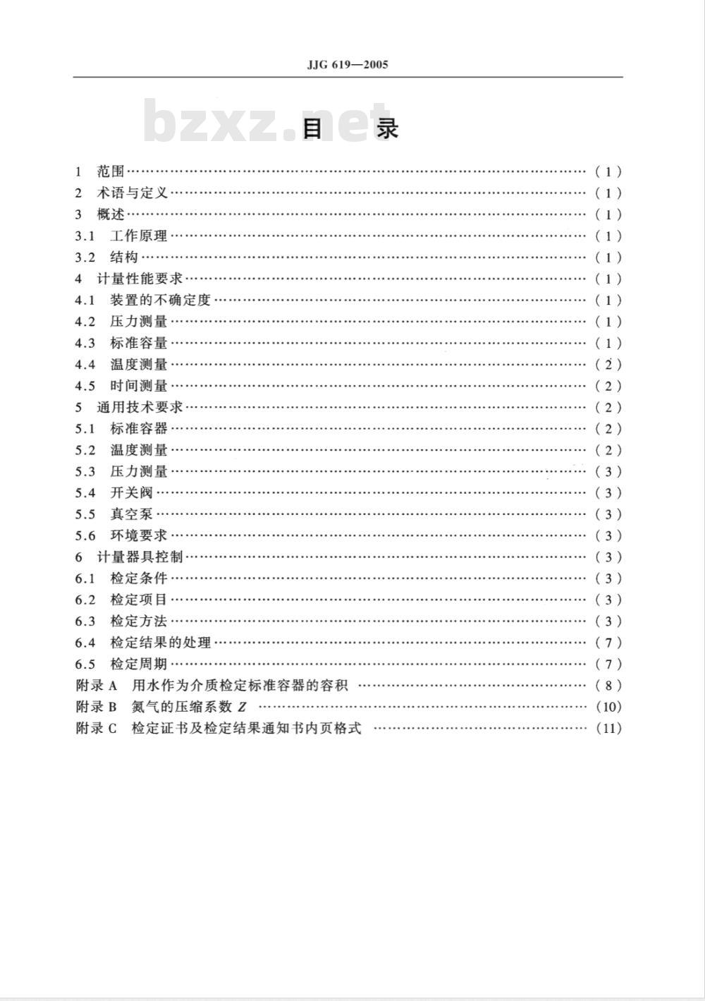 JJG 619-2005 p.V.T.t法气体流量标准装置检定规程