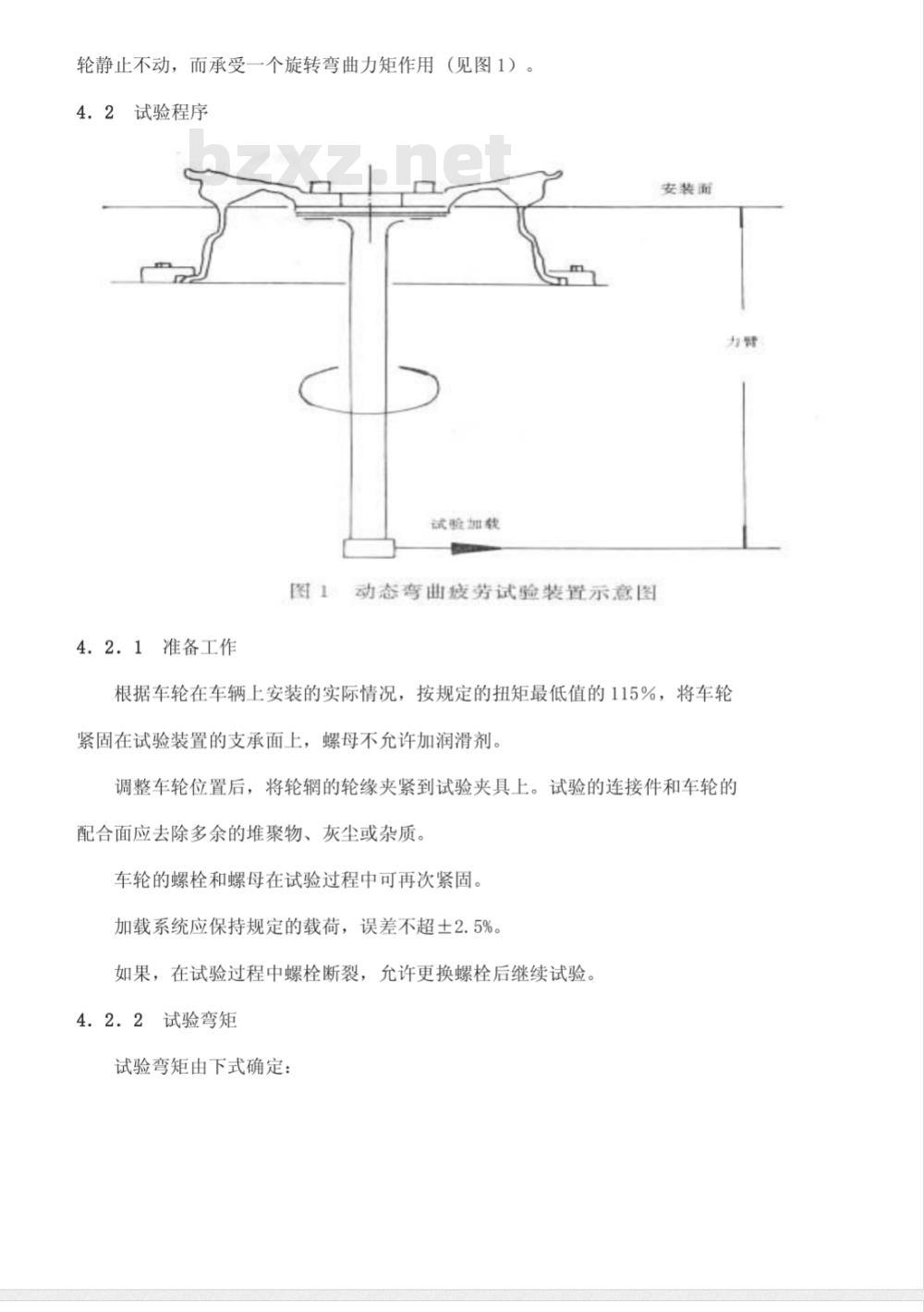 QC/T 221-1997 汽车轻合金车轮的性能要求和试验方法
