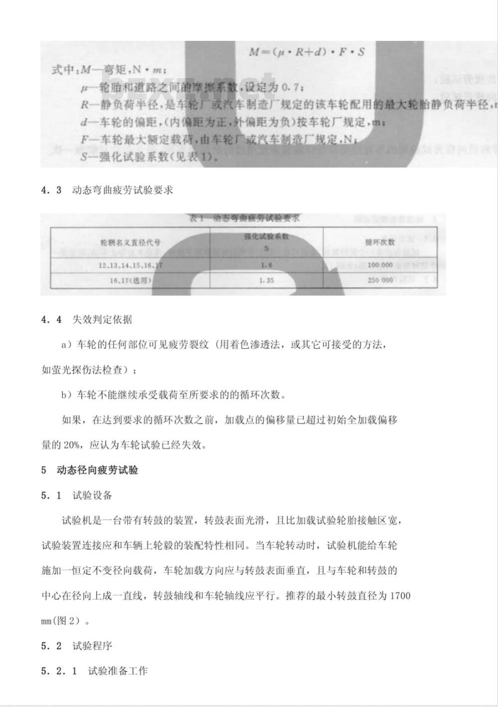 QC/T 221-1997 汽车轻合金车轮的性能要求和试验方法