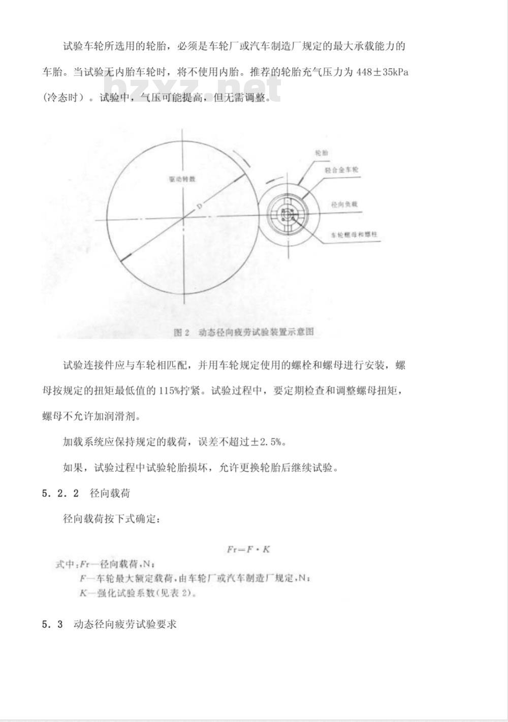 QC/T 221-1997 汽车轻合金车轮的性能要求和试验方法