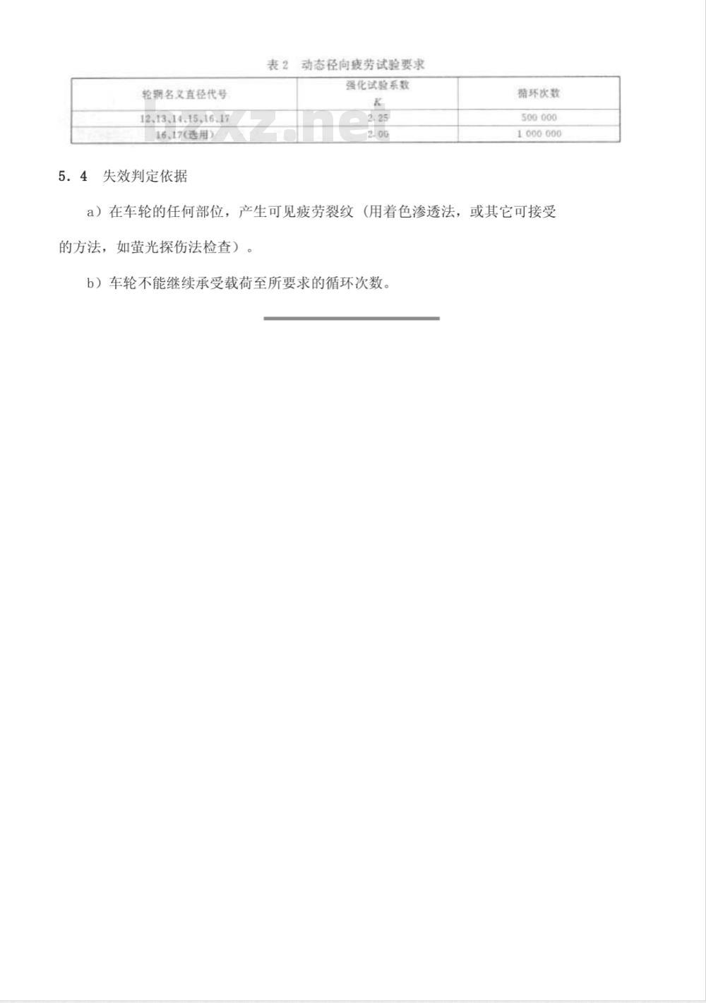 QC/T 221-1997 汽车轻合金车轮的性能要求和试验方法