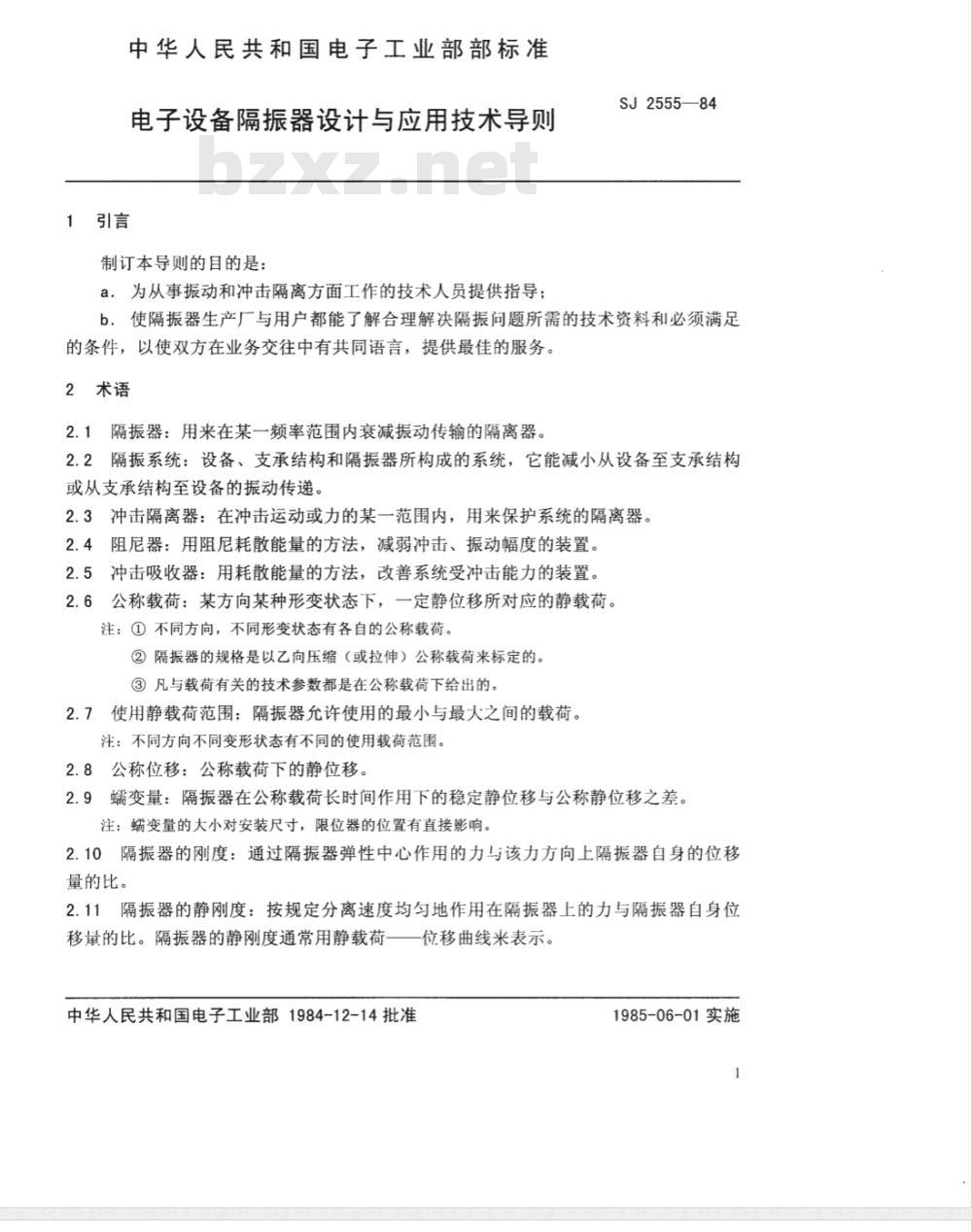 SJ 2555-1984 电子设备隔振器设计与应用技术导则