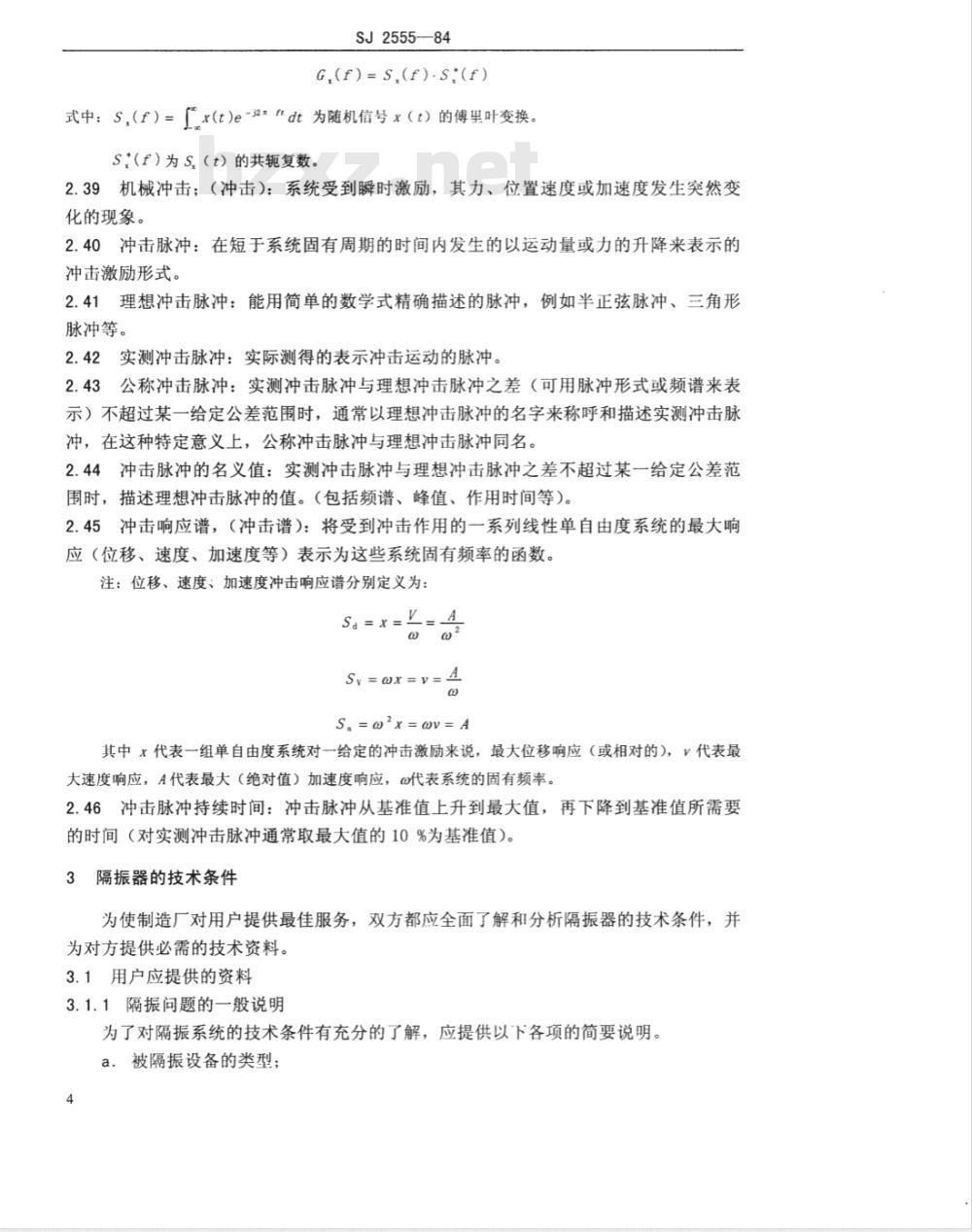 SJ 2555-1984 电子设备隔振器设计与应用技术导则