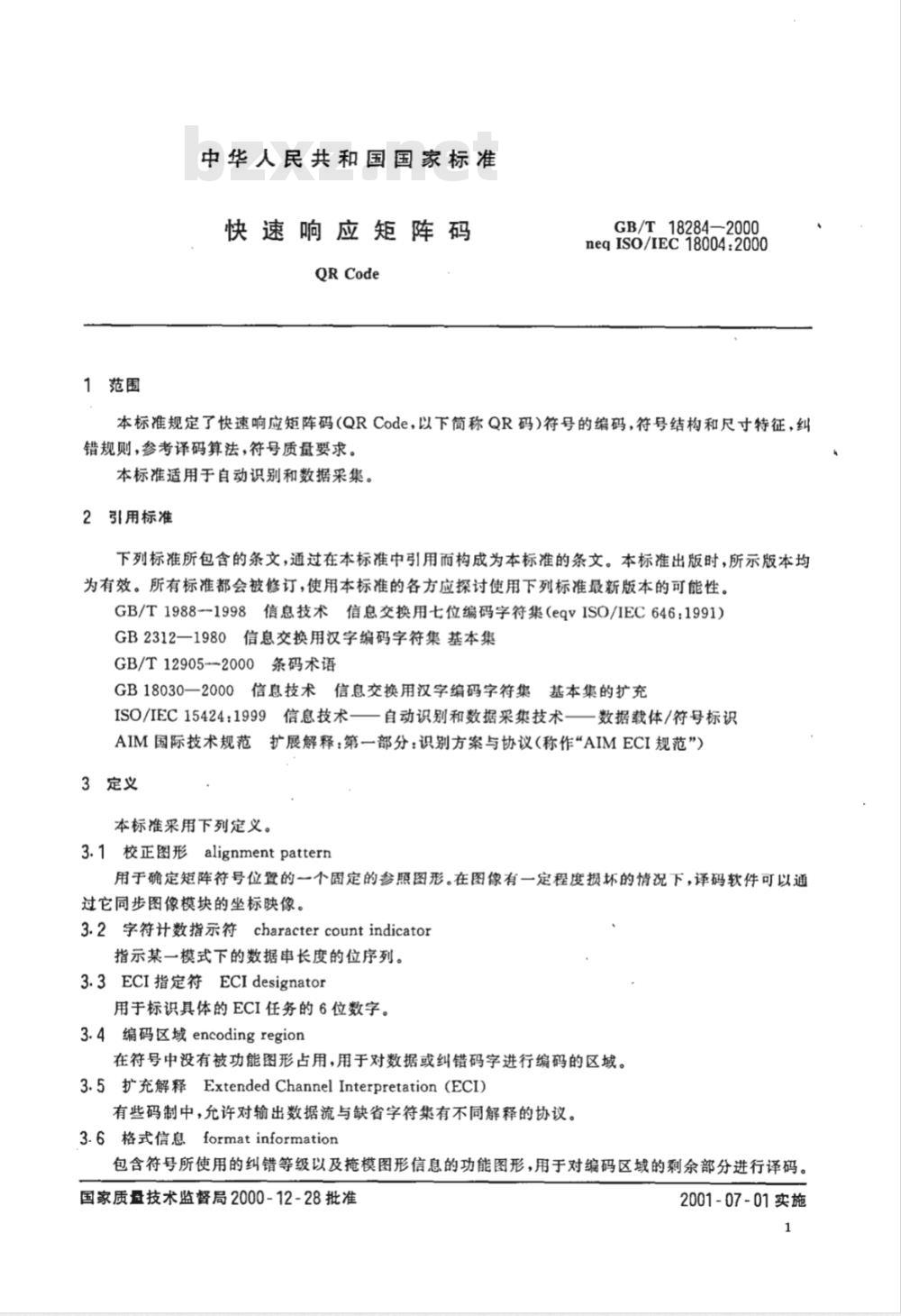 GB/T 18284-2000 快速响应矩阵码