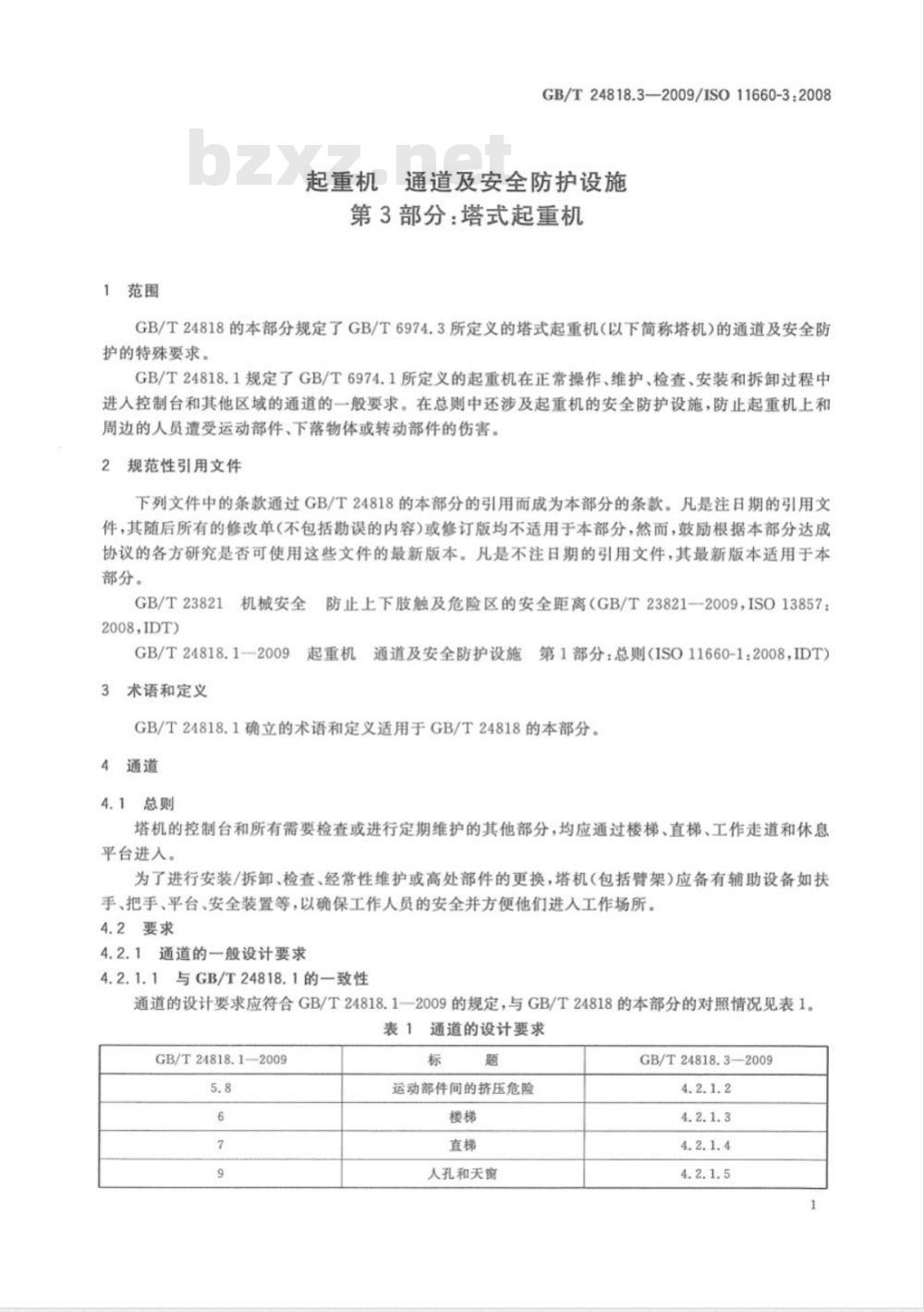 GB/T 24818.3-2009  起重机 通道及安全防护设施 第3部分：塔式起重机