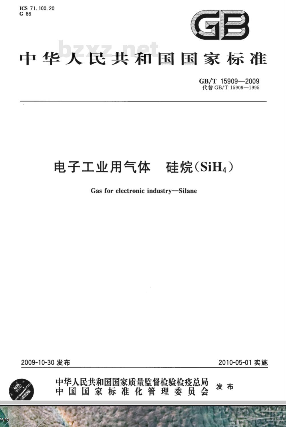 GB/T 15909-2009  电子工业用气体 硅烷(SiH4)