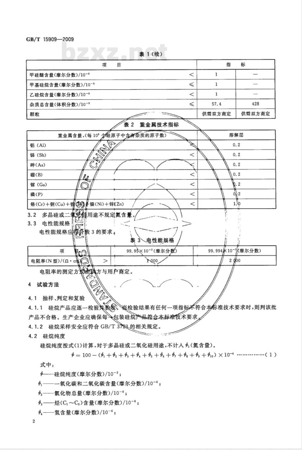 GB/T 15909-2009  电子工业用气体 硅烷(SiH4)