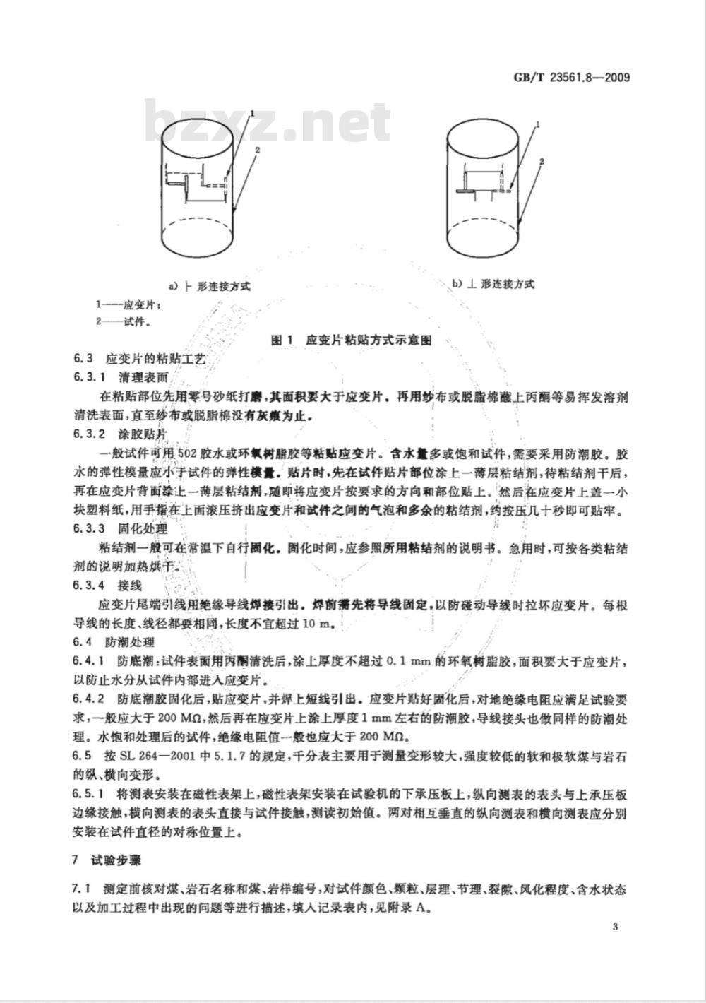 GB/T 23561.8-2009 煤和岩石物理力学性质测定方法 第8部分：煤和岩石变形参数测定方法