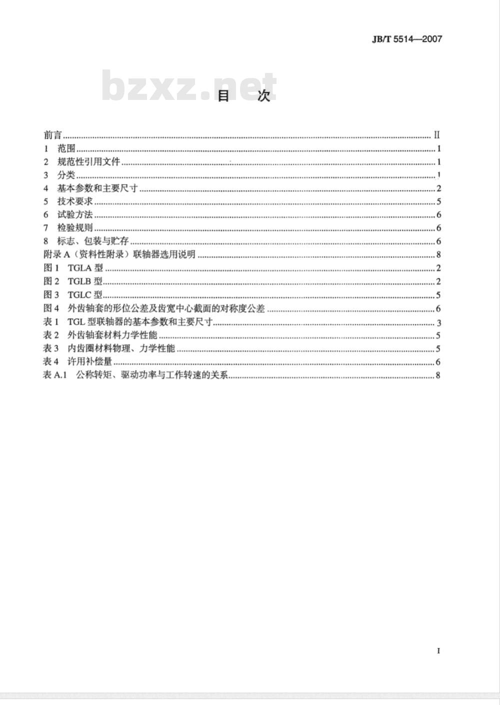 JB/T 5514-2007 TGL鼓形齿式联轴器