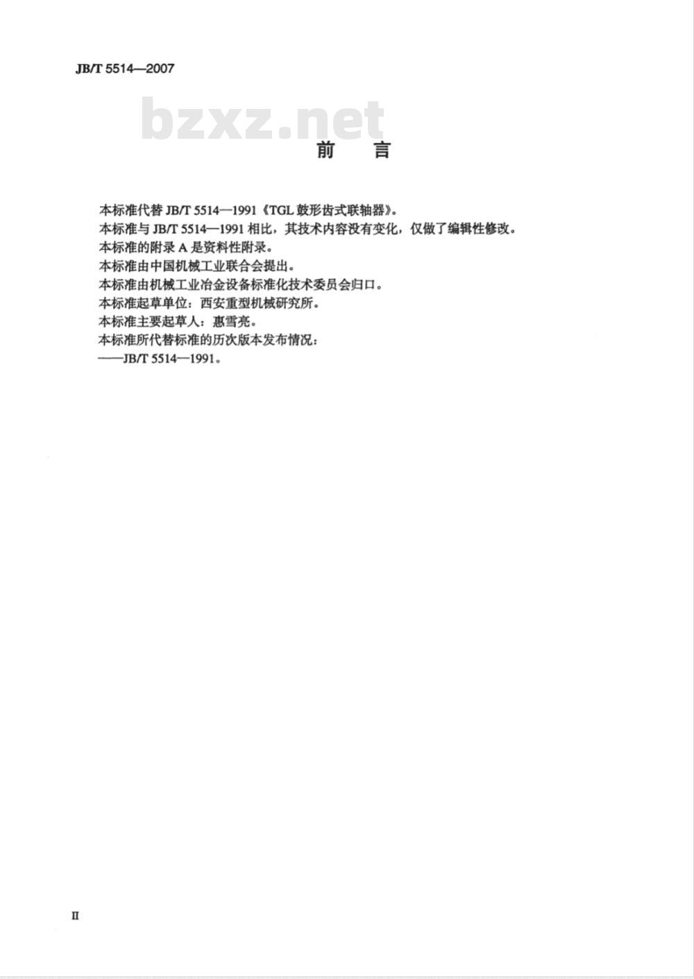 JB/T 5514-2007 TGL鼓形齿式联轴器