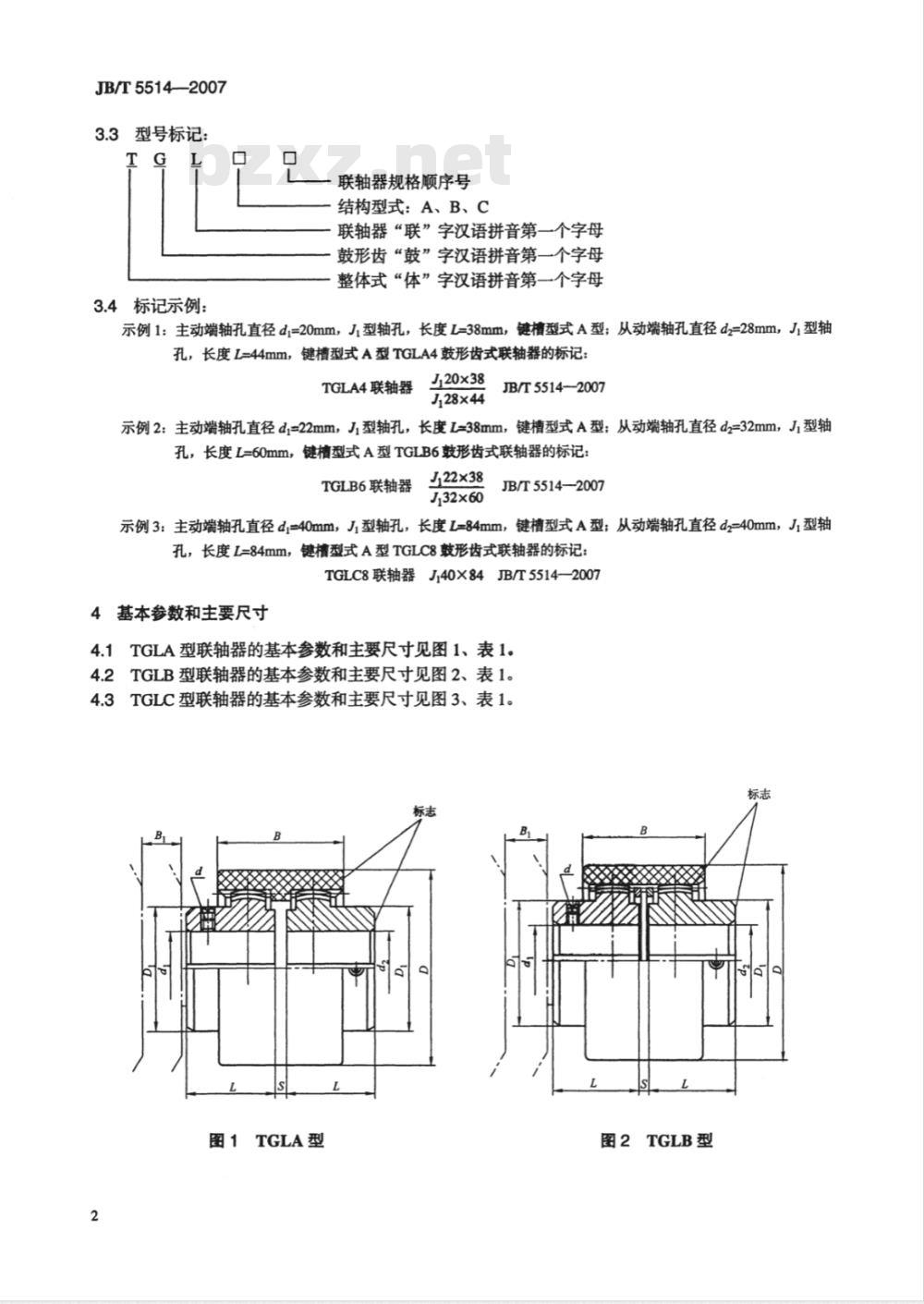 JB/T 5514-2007 TGL鼓形齿式联轴器