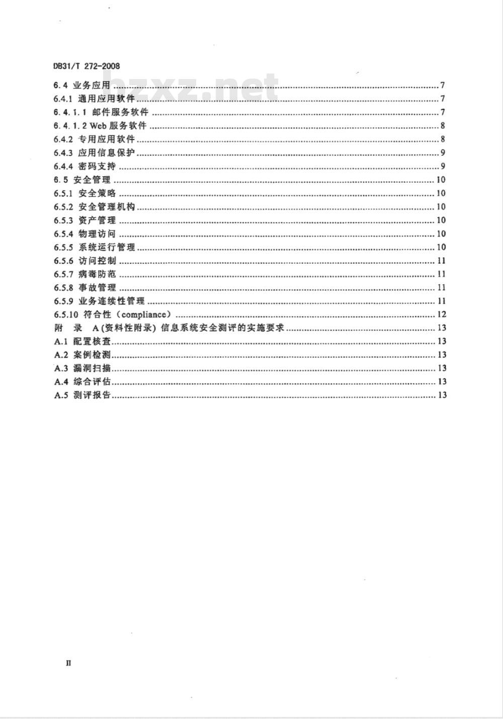 DB31/T 272-2008 计算机信息系统安全测评通用技术规范