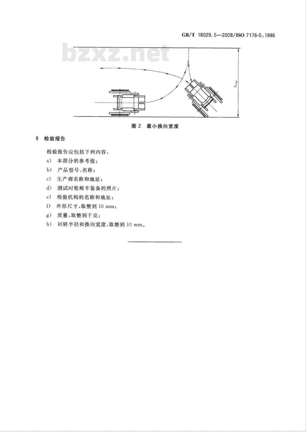 GB/T 18029.5-2008 轮椅车 第5部分：外形尺寸、质量和转向空间的测定