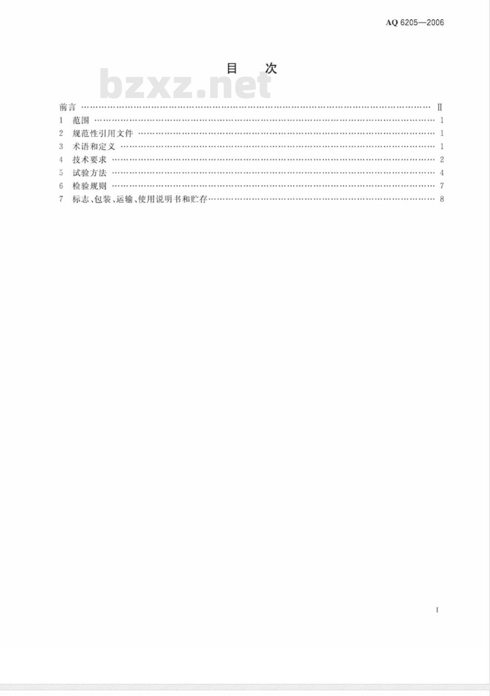 AQ 6205-2006 煤矿用电化学式一氧化碳传感器