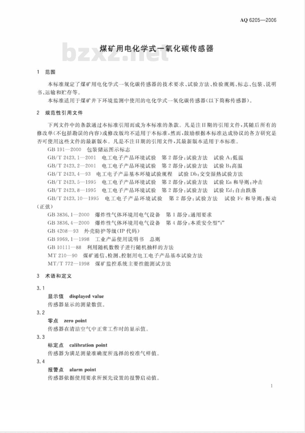 AQ 6205-2006 煤矿用电化学式一氧化碳传感器