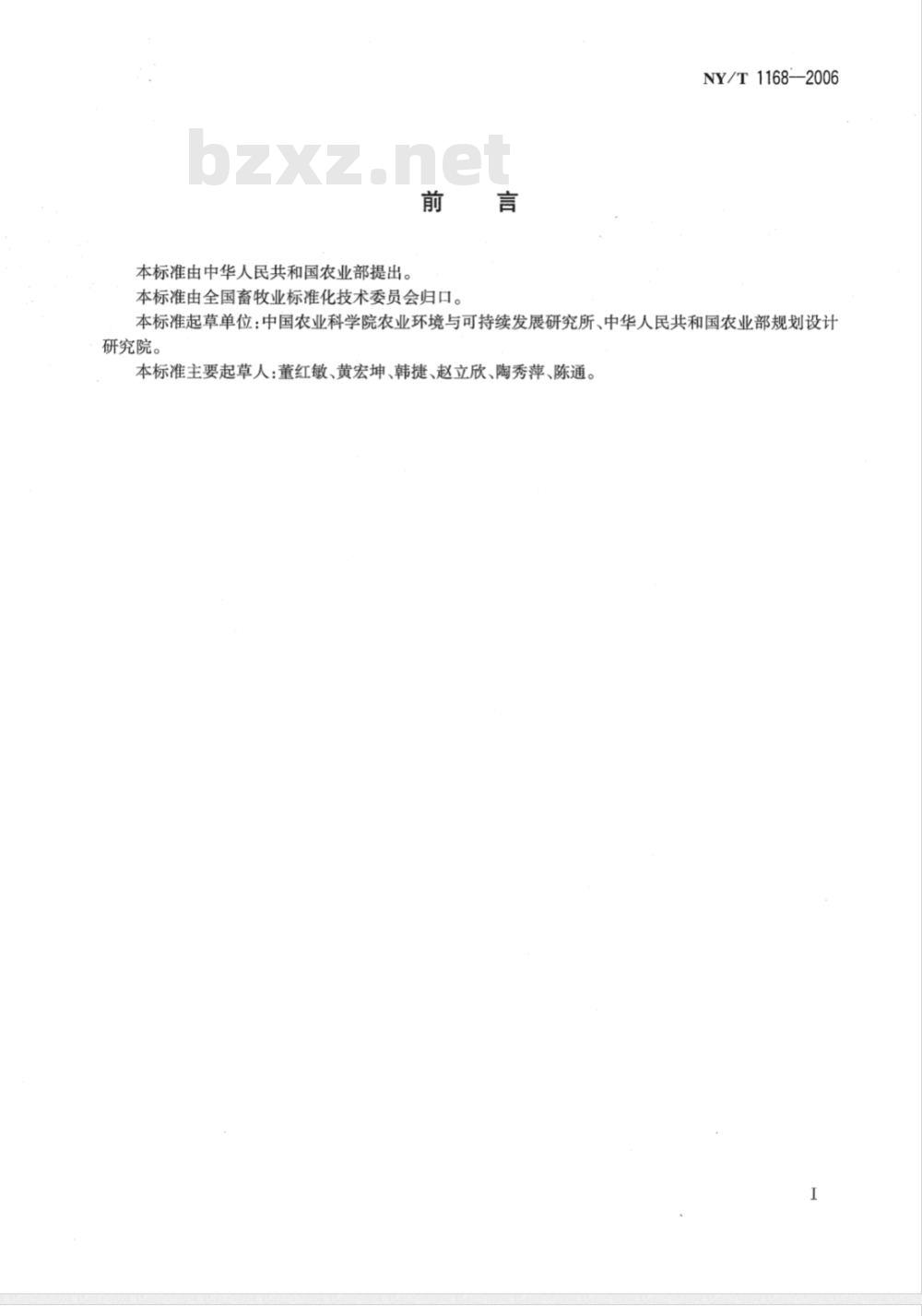 NY/T 1168-2006 畜禽粪便无害化处理技术规范