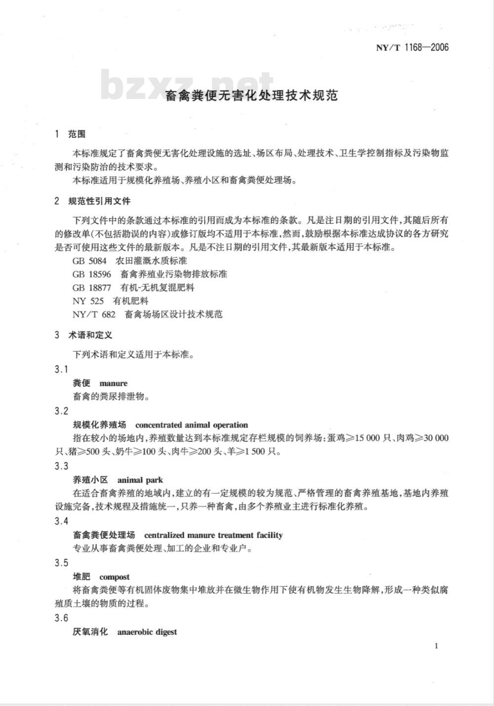 NY/T 1168-2006 畜禽粪便无害化处理技术规范