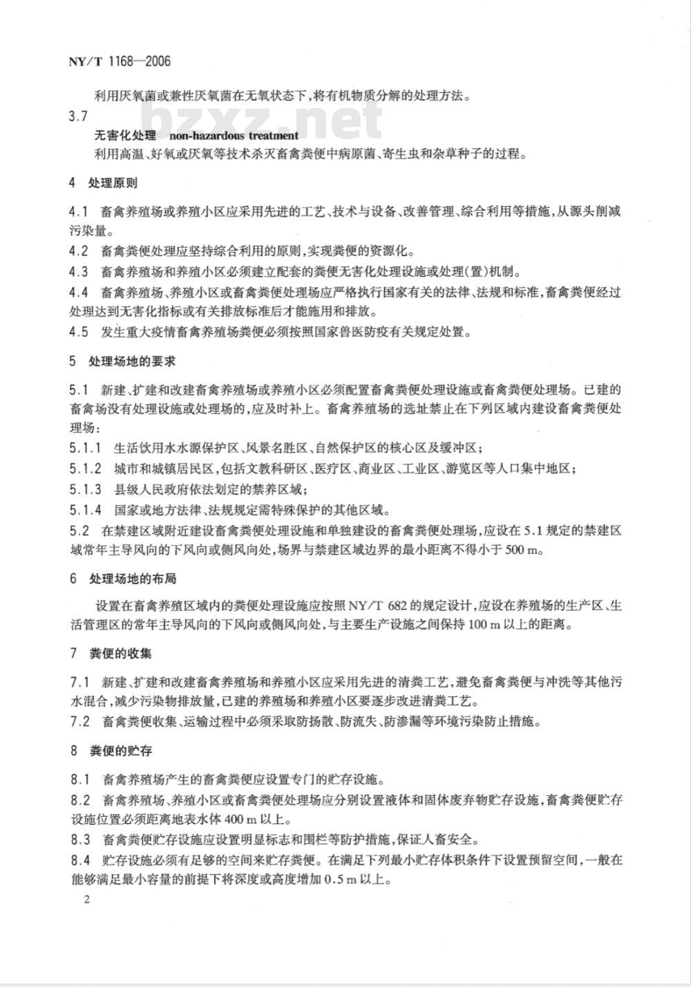 NY/T 1168-2006 畜禽粪便无害化处理技术规范