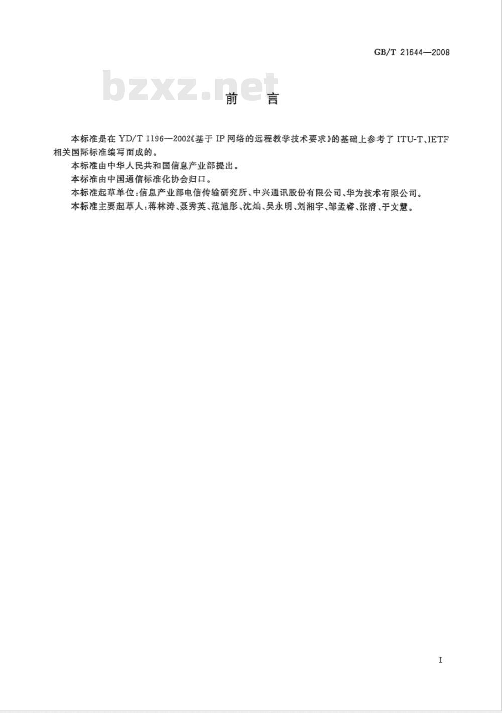 GB/T 21644-2008 网络远程教育平台总体要求