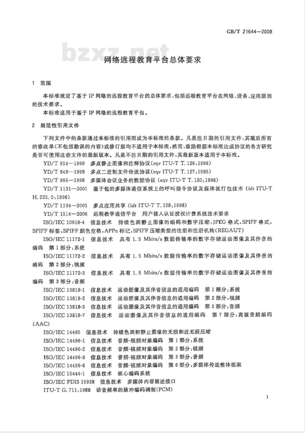 GB/T 21644-2008 网络远程教育平台总体要求