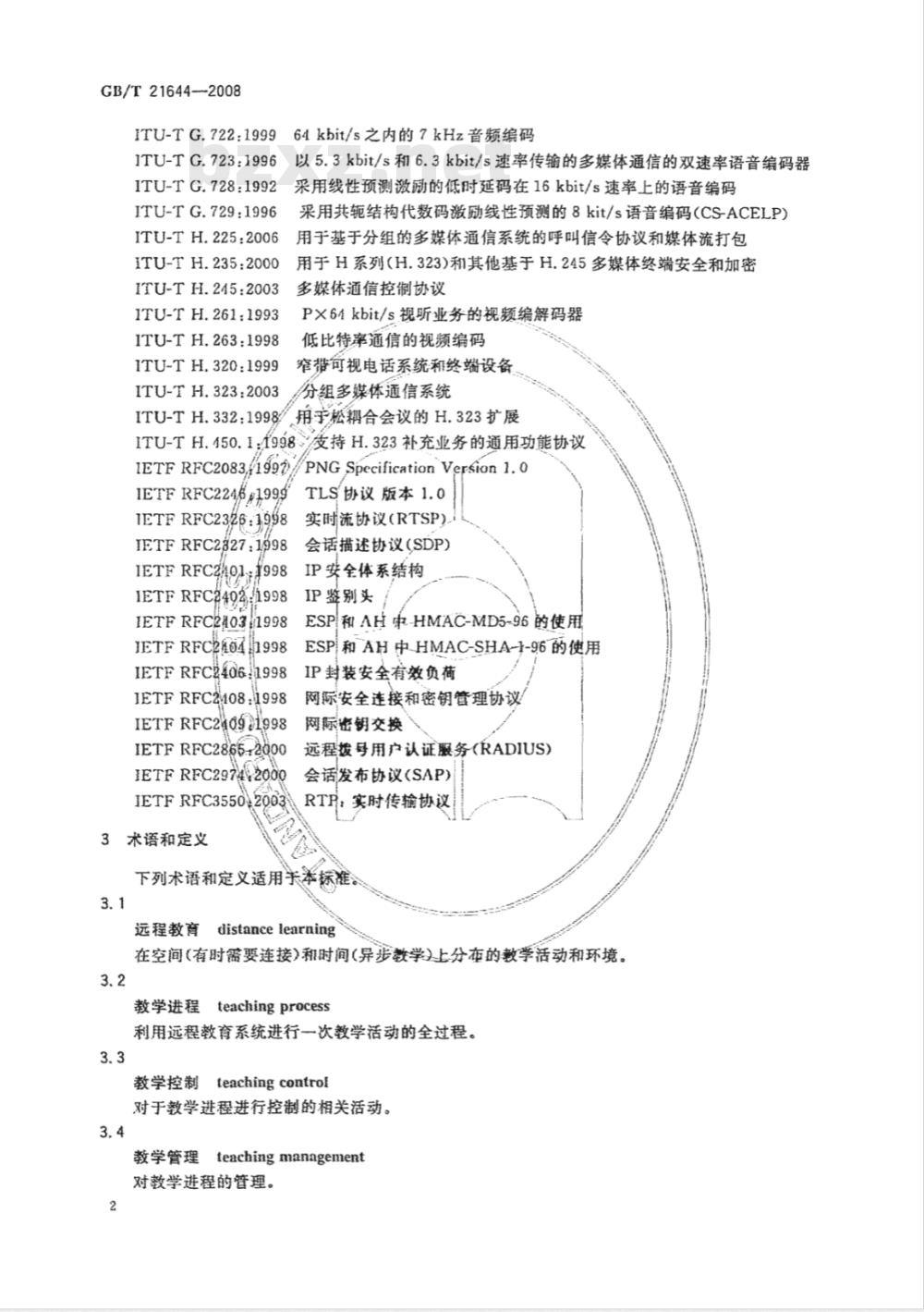 GB/T 21644-2008 网络远程教育平台总体要求