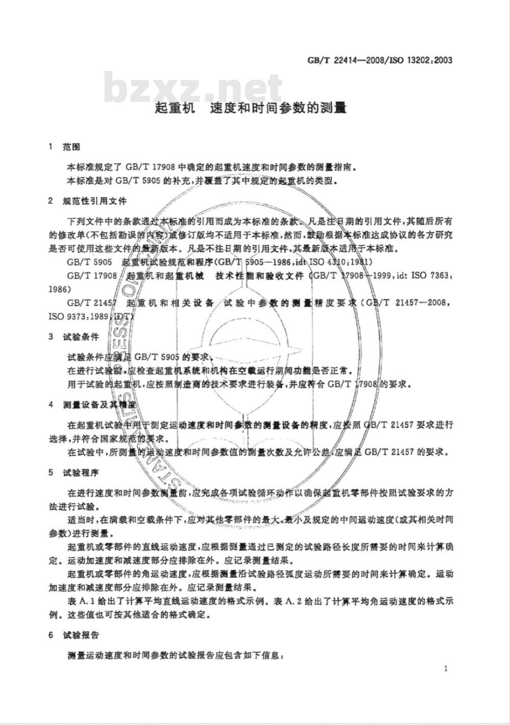 GB/T 22414-2008 起重机 速度和时间参数的测量