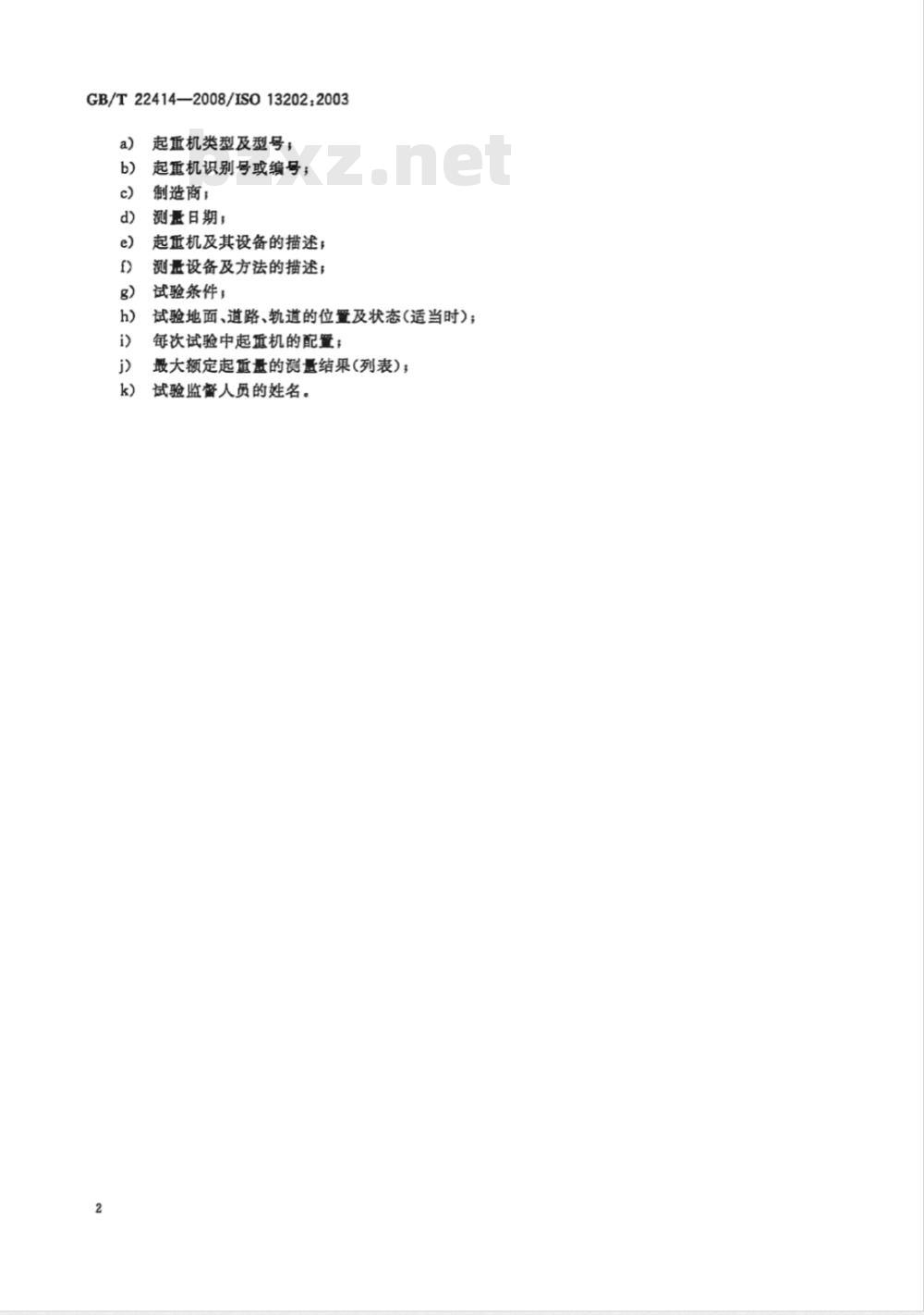 GB/T 22414-2008 起重机 速度和时间参数的测量