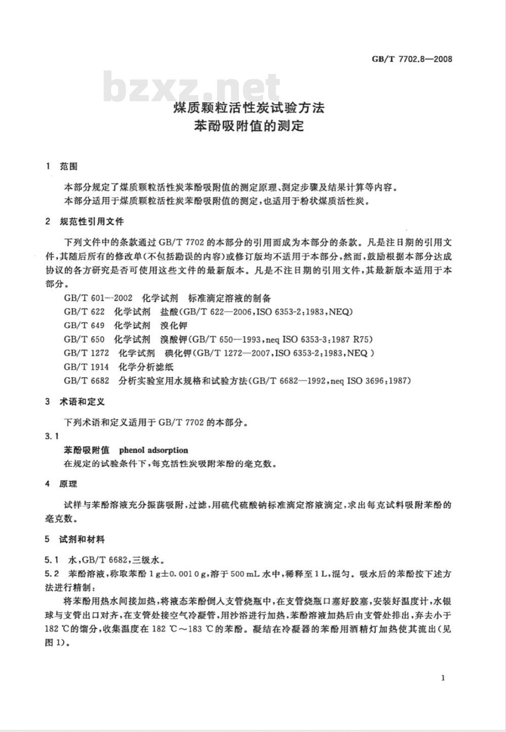 GB/T 7702.8-2008 煤质颗粒活性炭试验方法 苯酚吸附值的测定