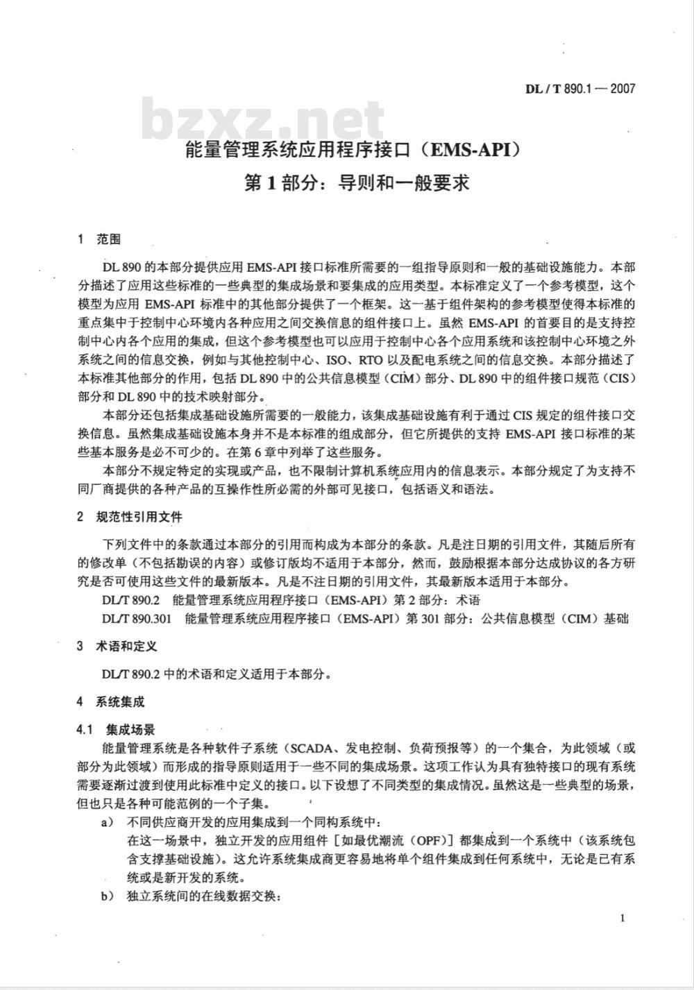 DL/T 890.1-2007 能量管理系统应用程序接口(EMS-API)第1部分：导则和一般要求