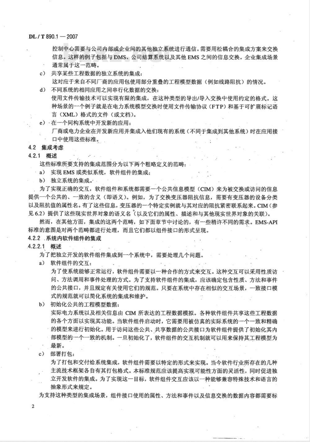 DL/T 890.1-2007 能量管理系统应用程序接口(EMS-API)第1部分：导则和一般要求