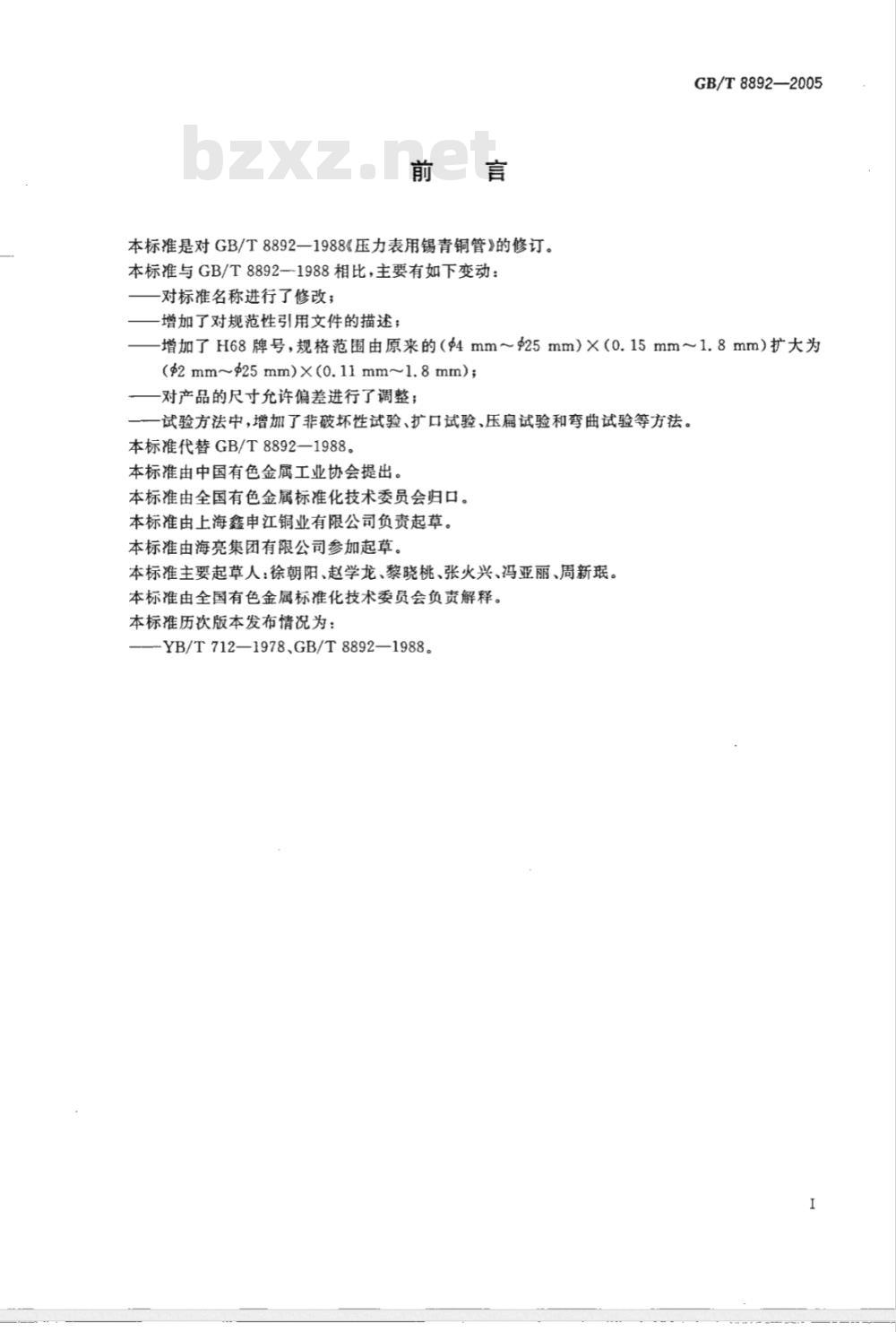 GB/T 8892-2005 压力表用铜合金管