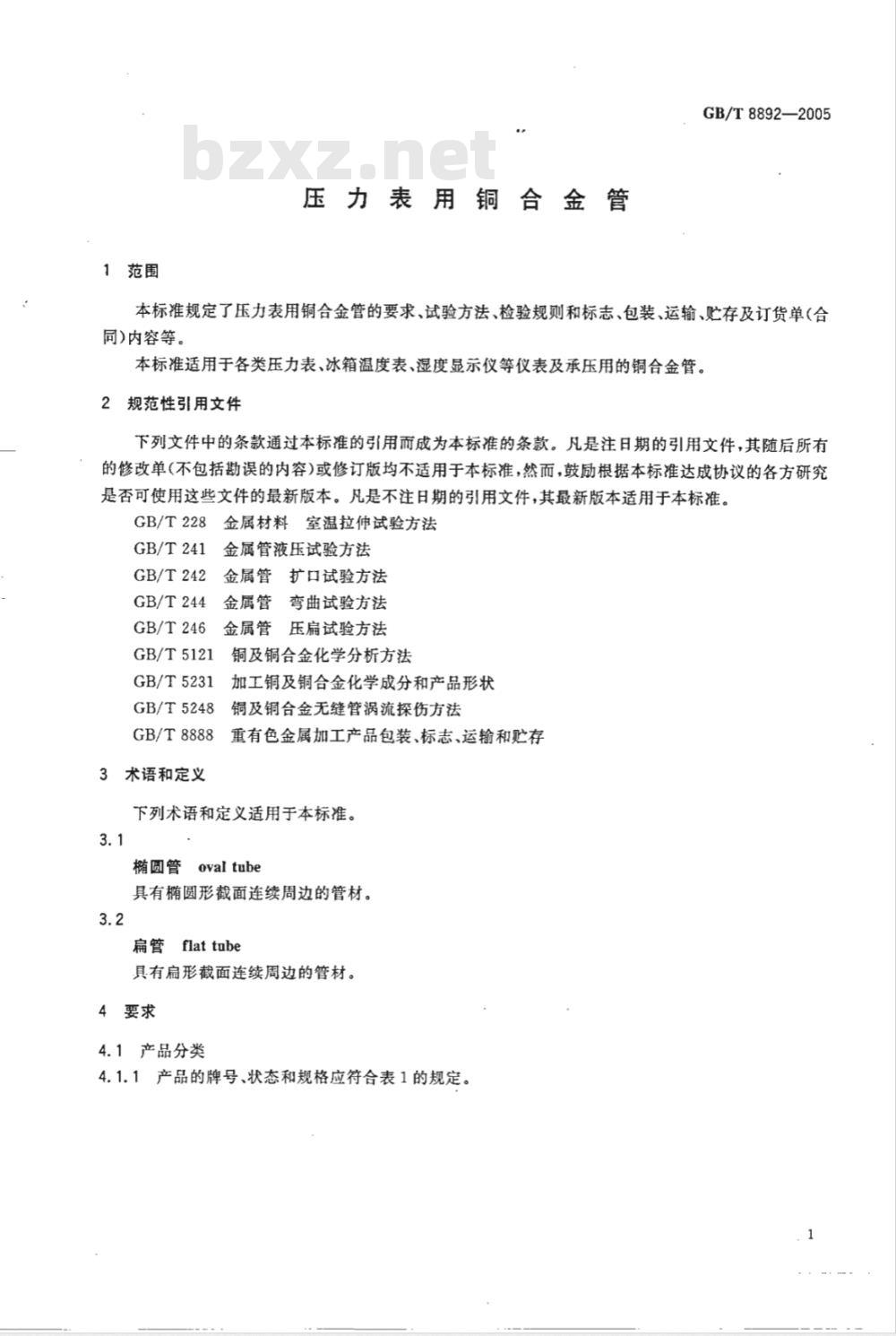 GB/T 8892-2005 压力表用铜合金管