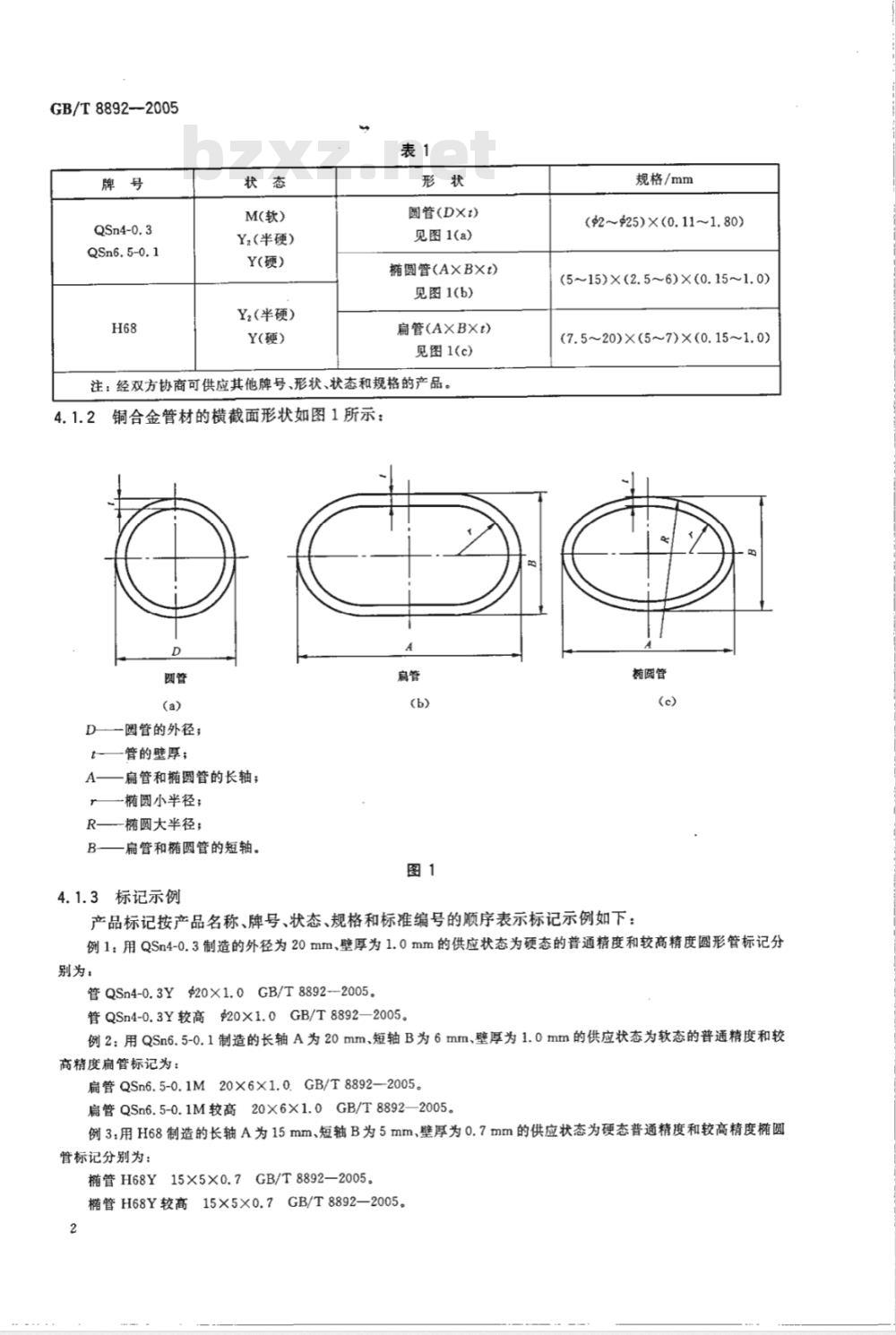 GB/T 8892-2005 压力表用铜合金管