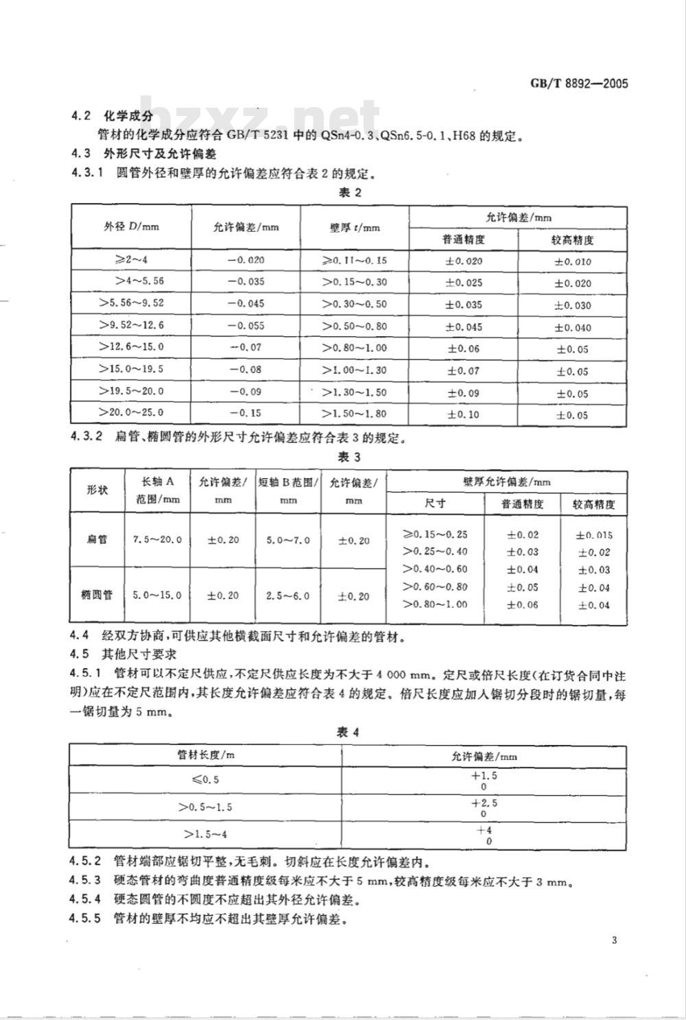 GB/T 8892-2005 压力表用铜合金管