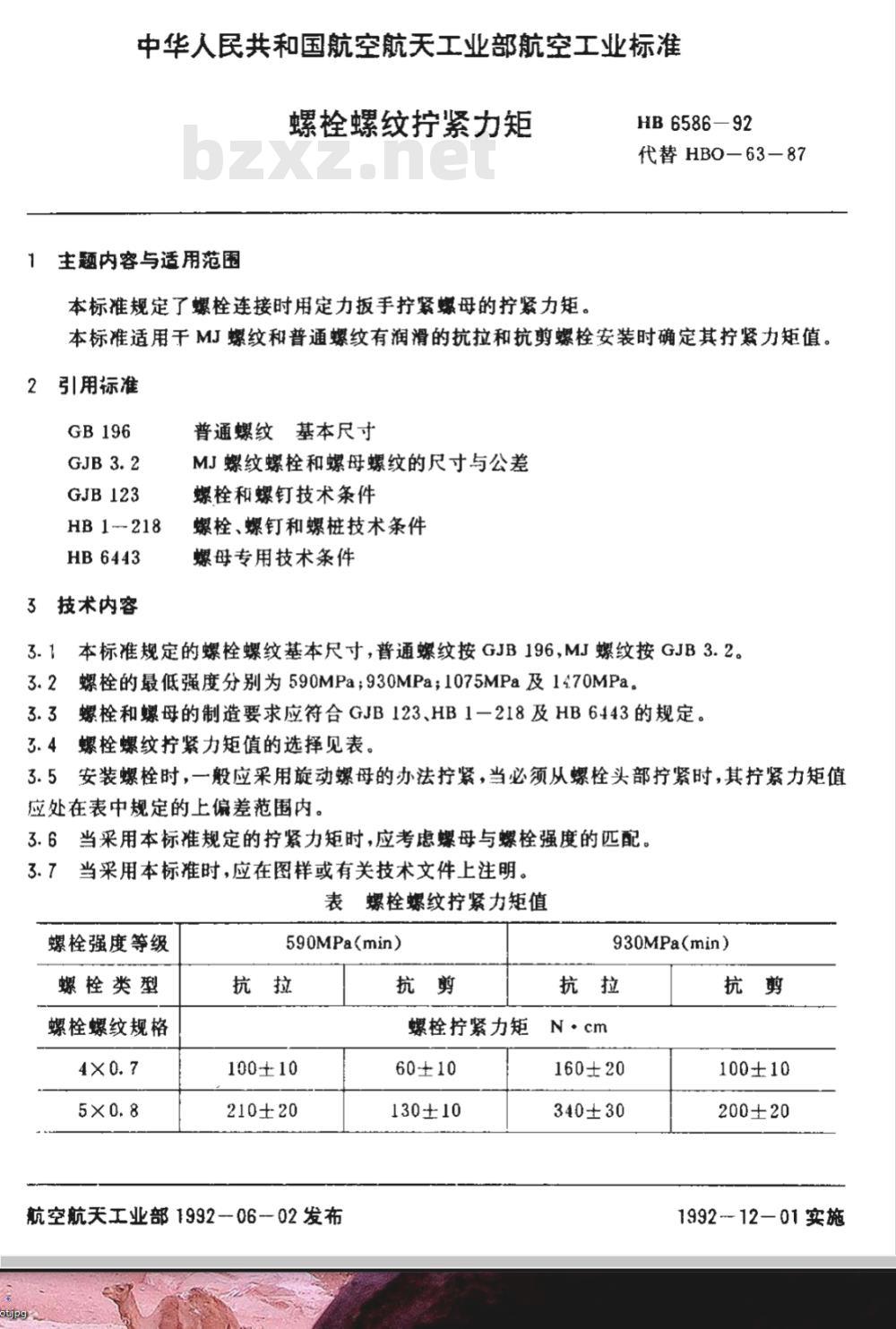 HB 6586-1992 螺栓螺纹拧紧力矩
