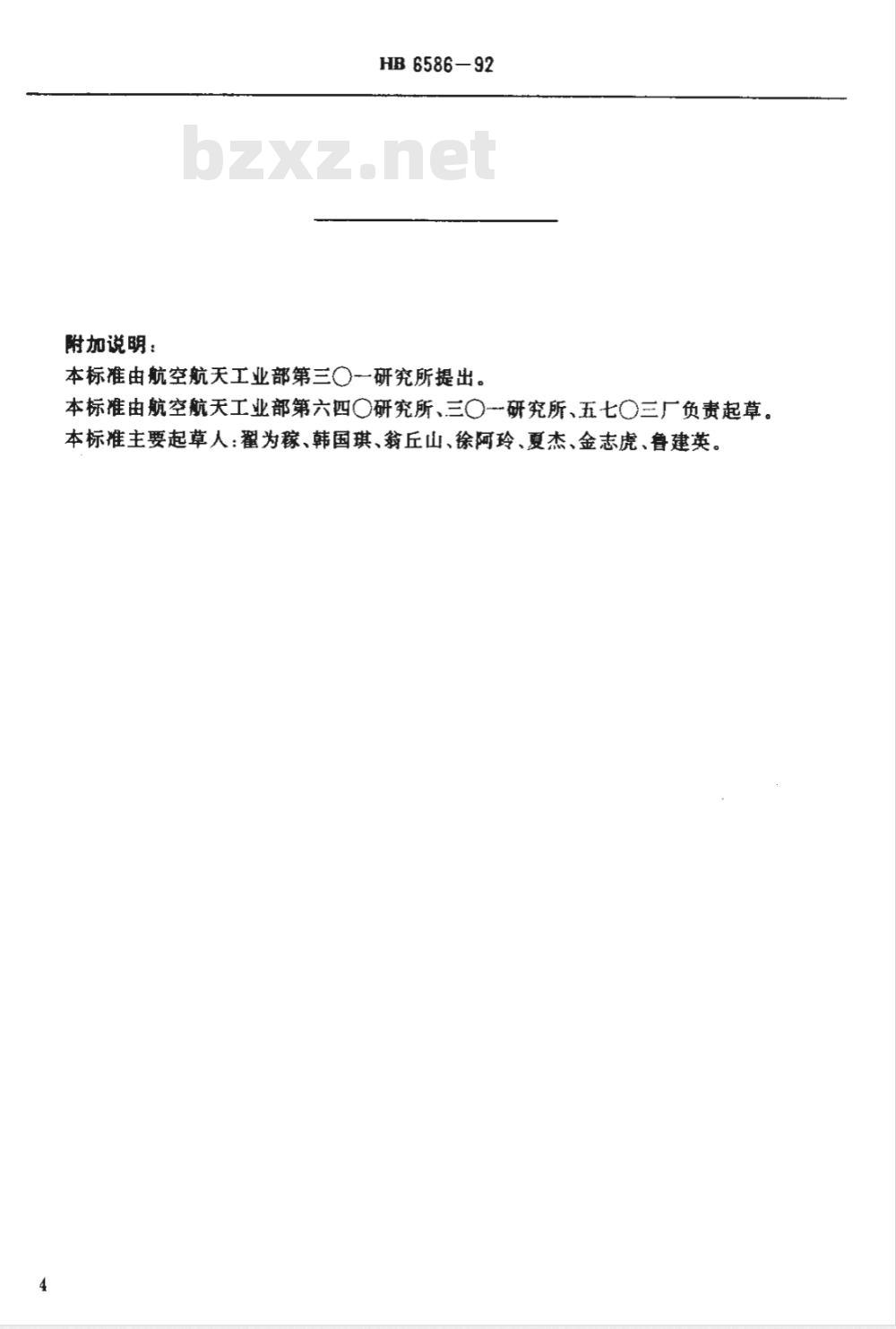 HB 6586-1992 螺栓螺纹拧紧力矩