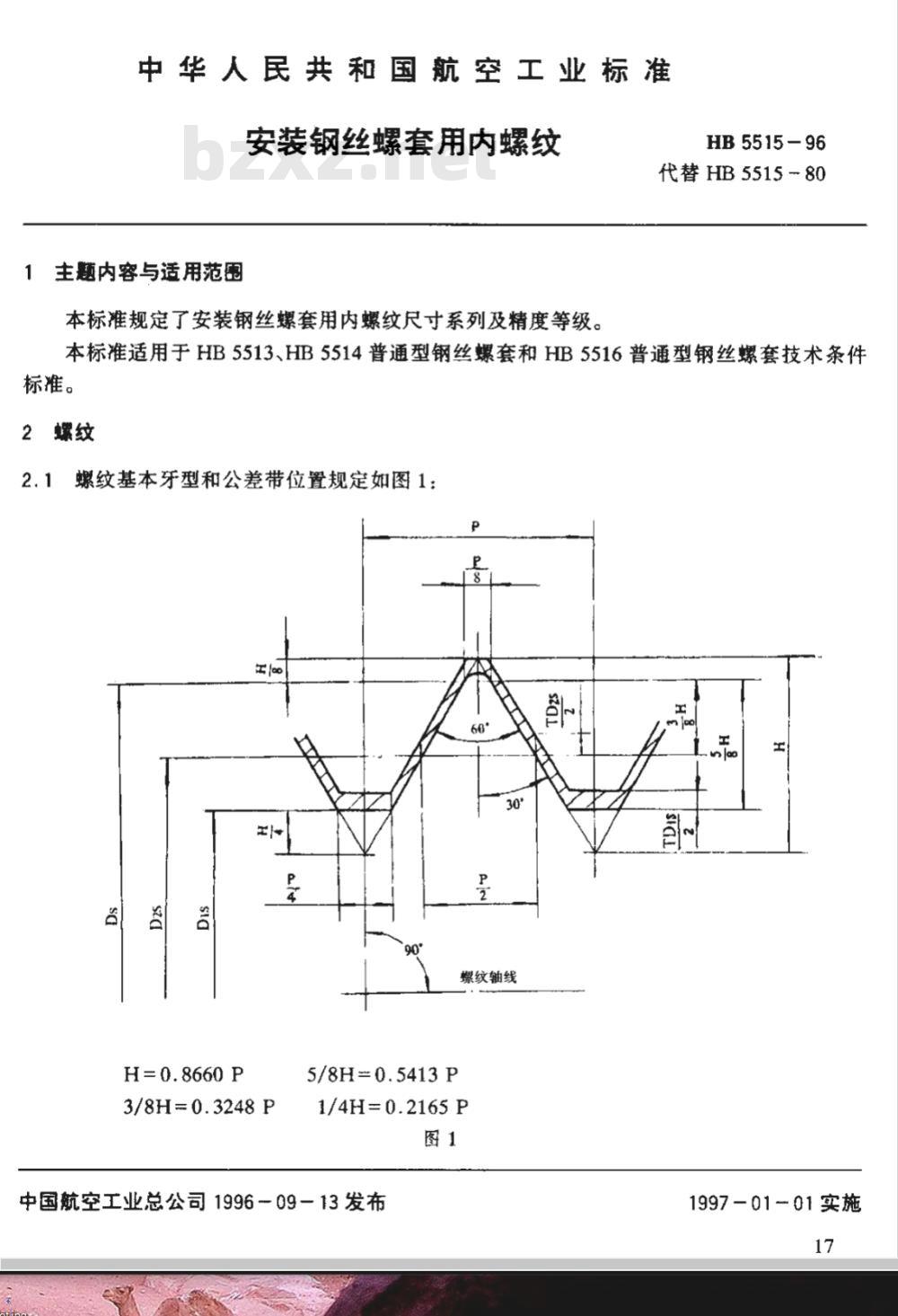 HB 5515-1996 安装钢丝螺套用内螺纹