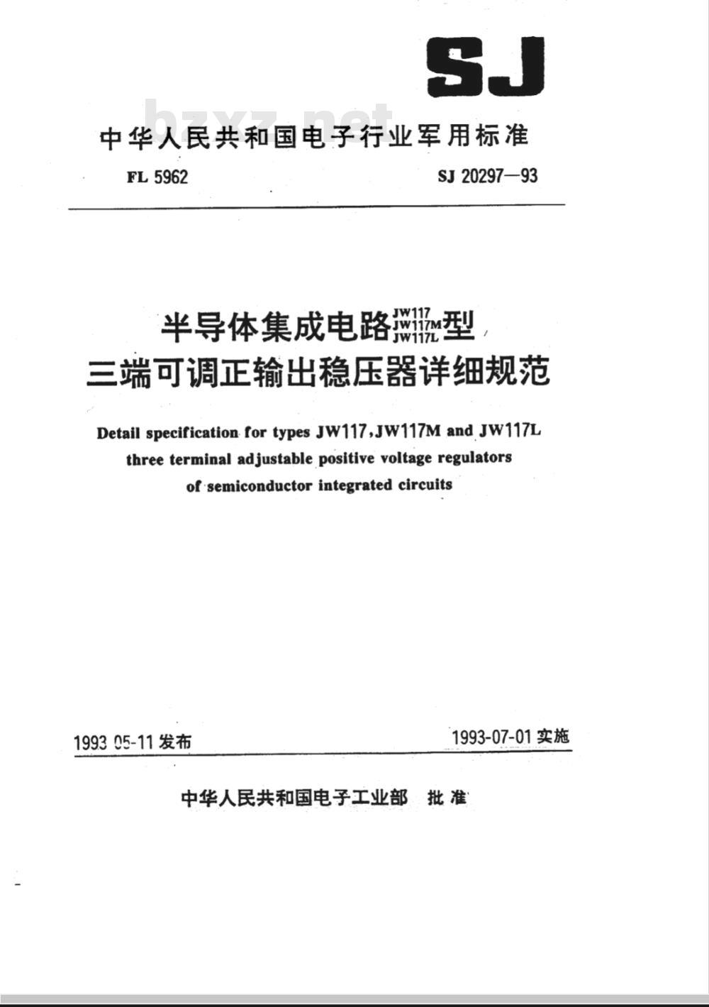 SJ 20297-1993 半导体集成电路 ＪＷ１１７、ＪＷ１１７Ｍ、ＪＷ１１７Ｌ型三端可调正输出稳压器详细规范