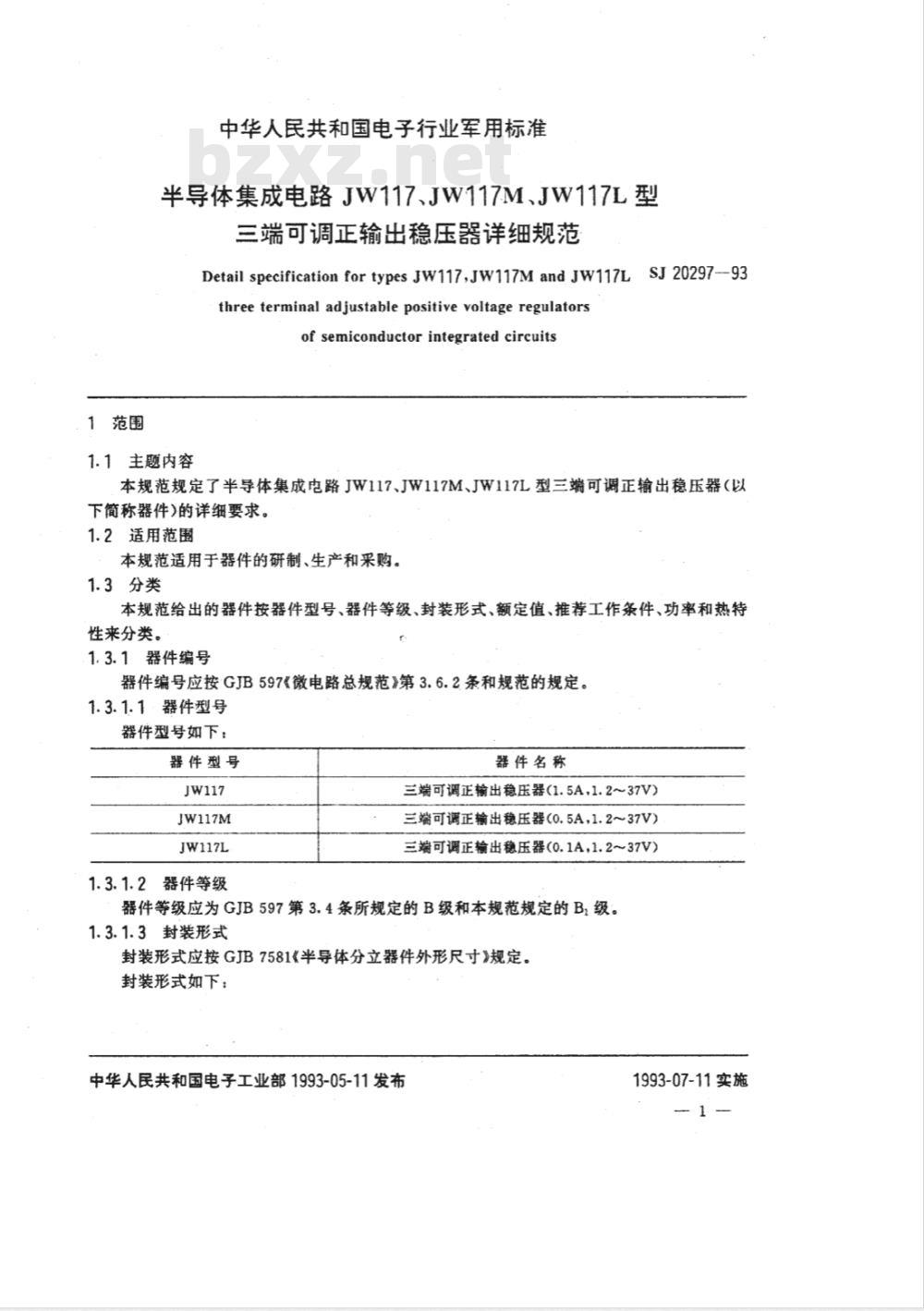 SJ 20297-1993 半导体集成电路 ＪＷ１１７、ＪＷ１１７Ｍ、ＪＷ１１７Ｌ型三端可调正输出稳压器详细规范
