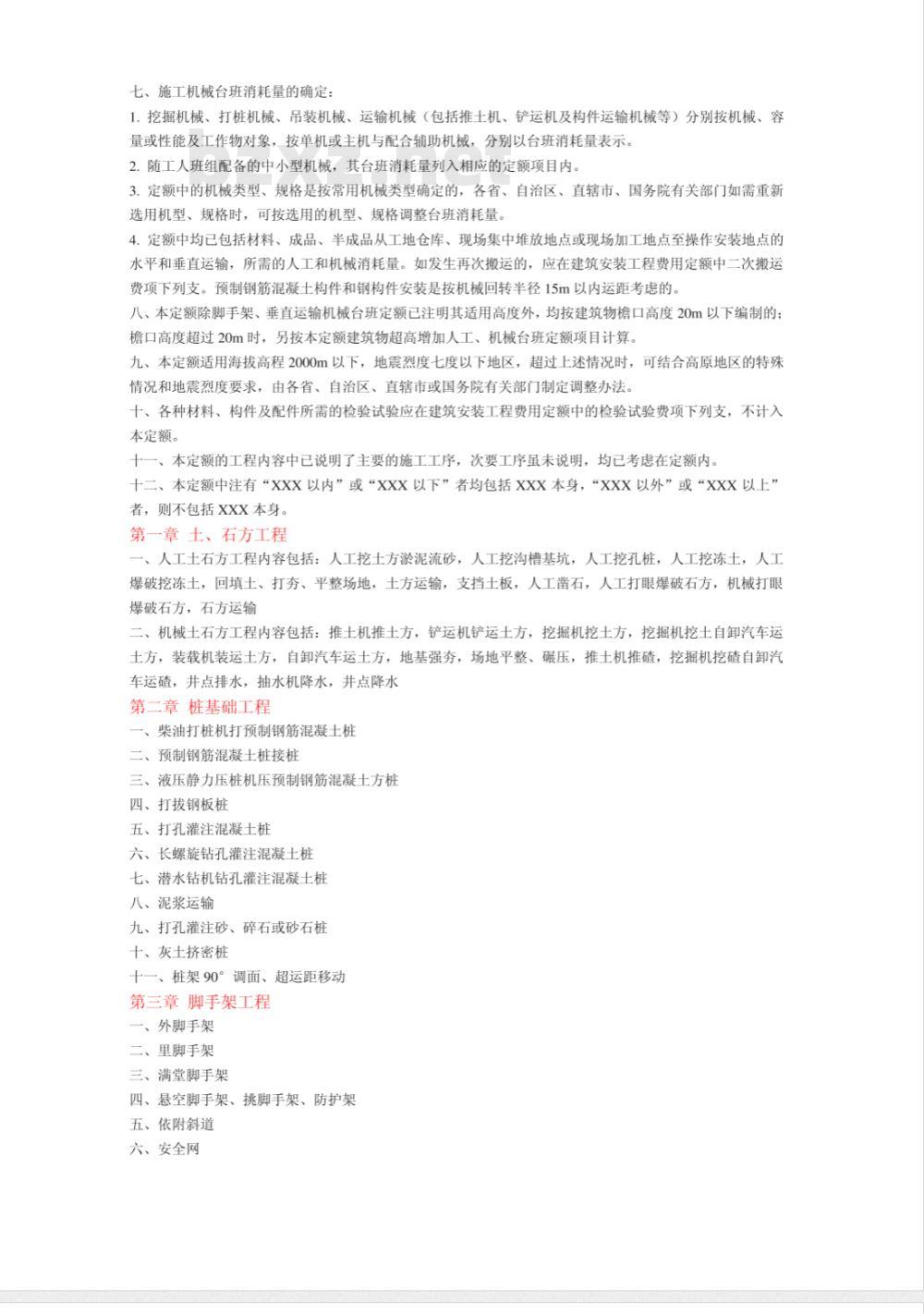 GJD 101-1995 全国统一建筑工程基础定额 土建