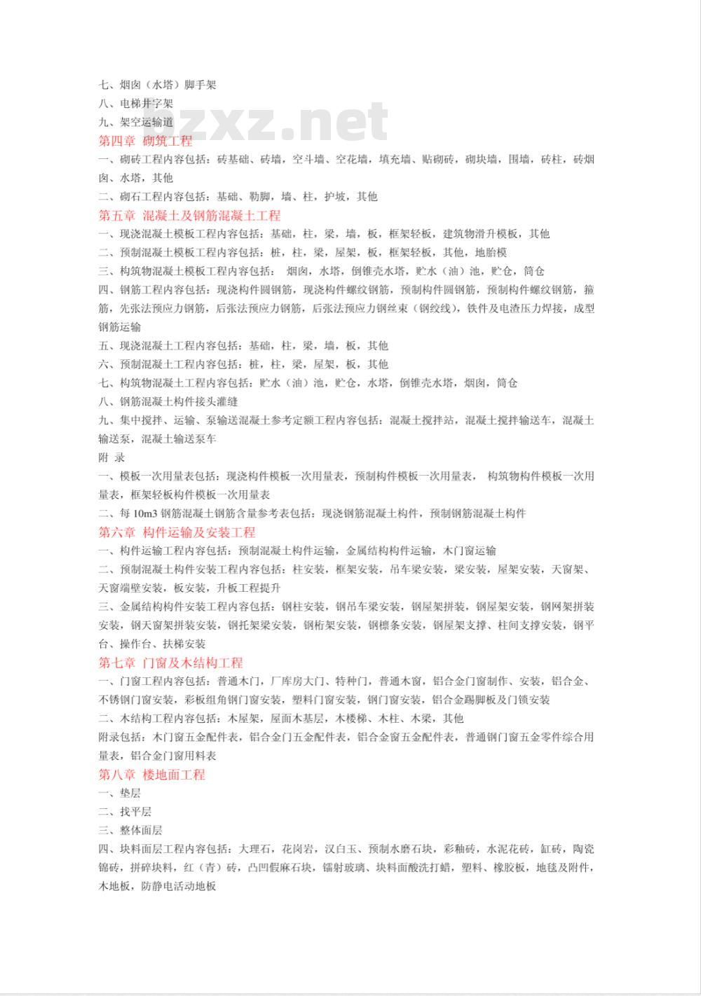 GJD 101-1995 全国统一建筑工程基础定额 土建