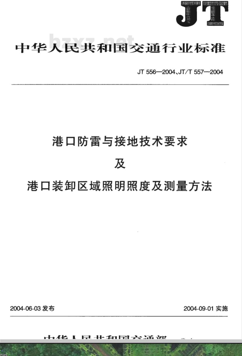 JT 556-2004 港口防雷与接地技术要求