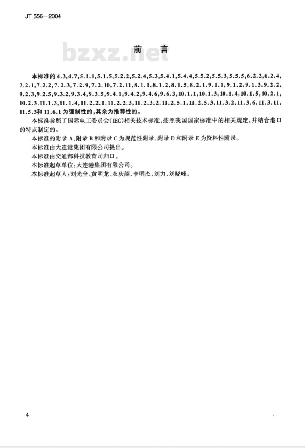 JT 556-2004 港口防雷与接地技术要求