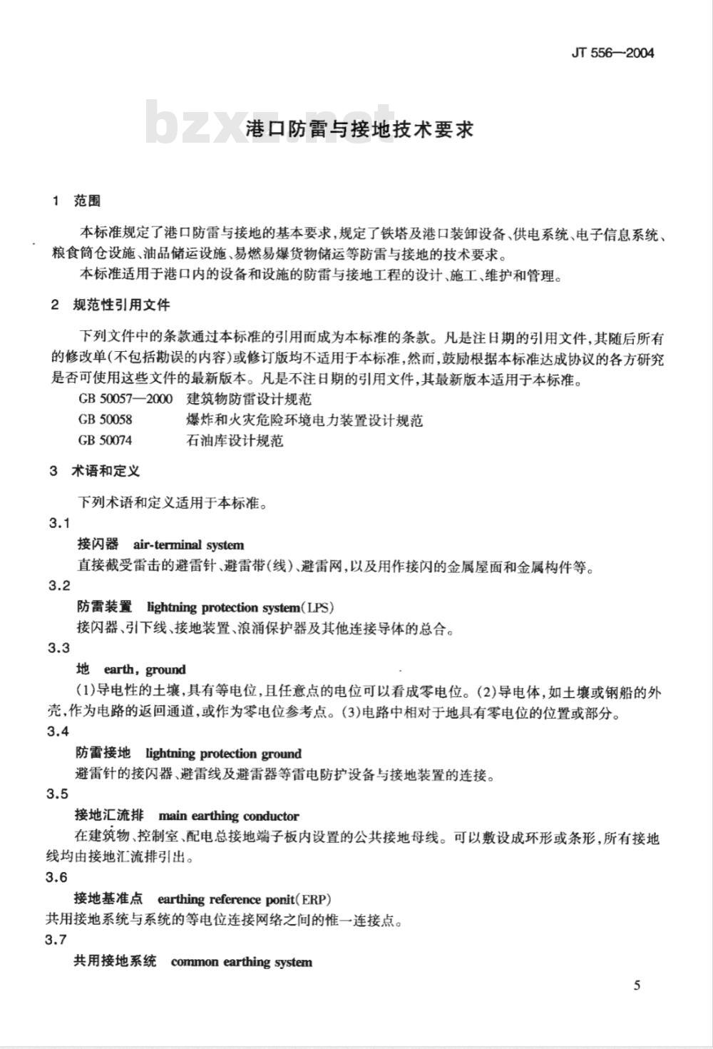 JT 556-2004 港口防雷与接地技术要求