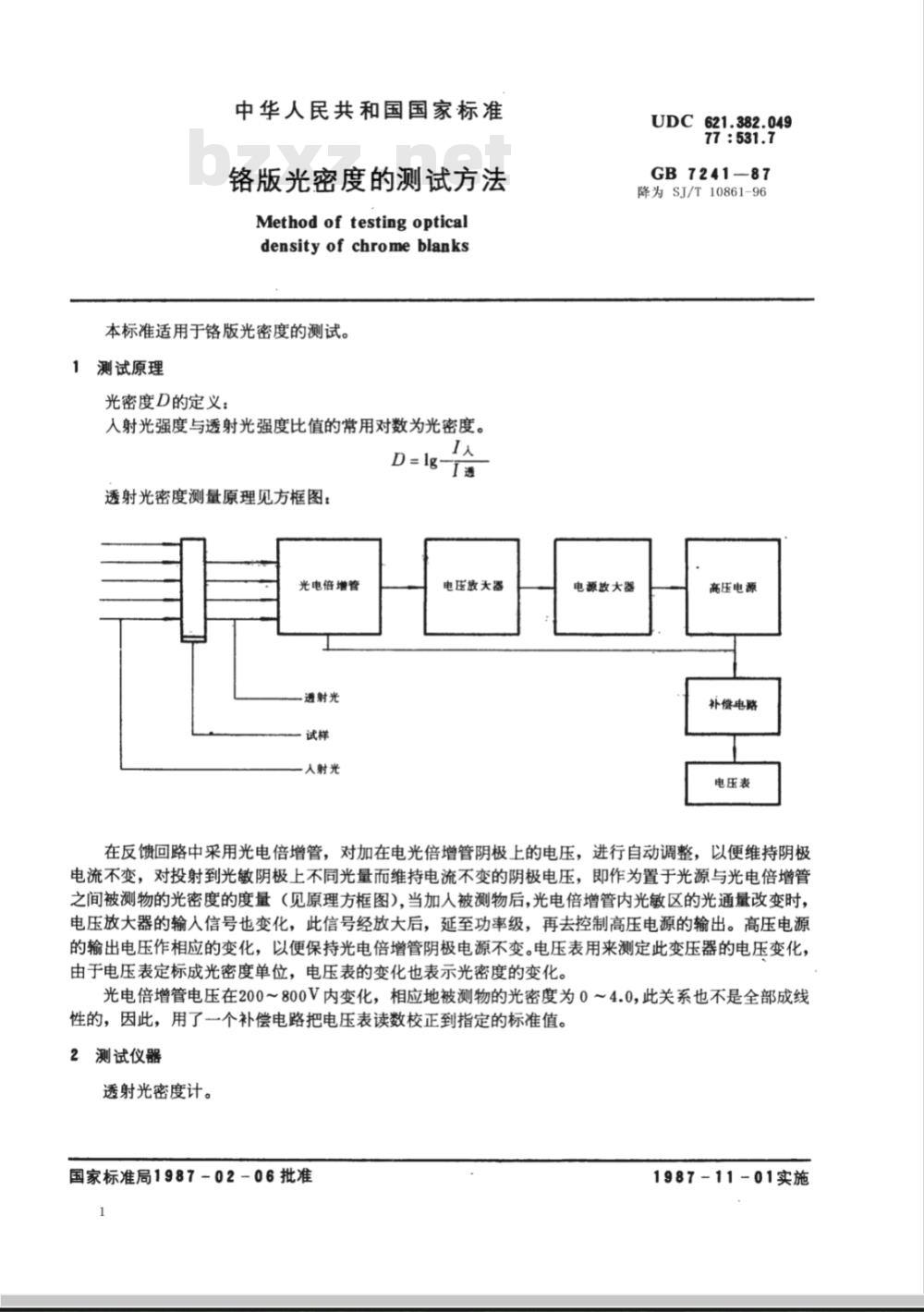 SJ/T 10861-1996 铬版光密度的测试方法