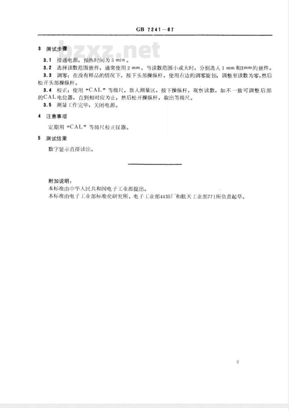 SJ/T 10861-1996 铬版光密度的测试方法