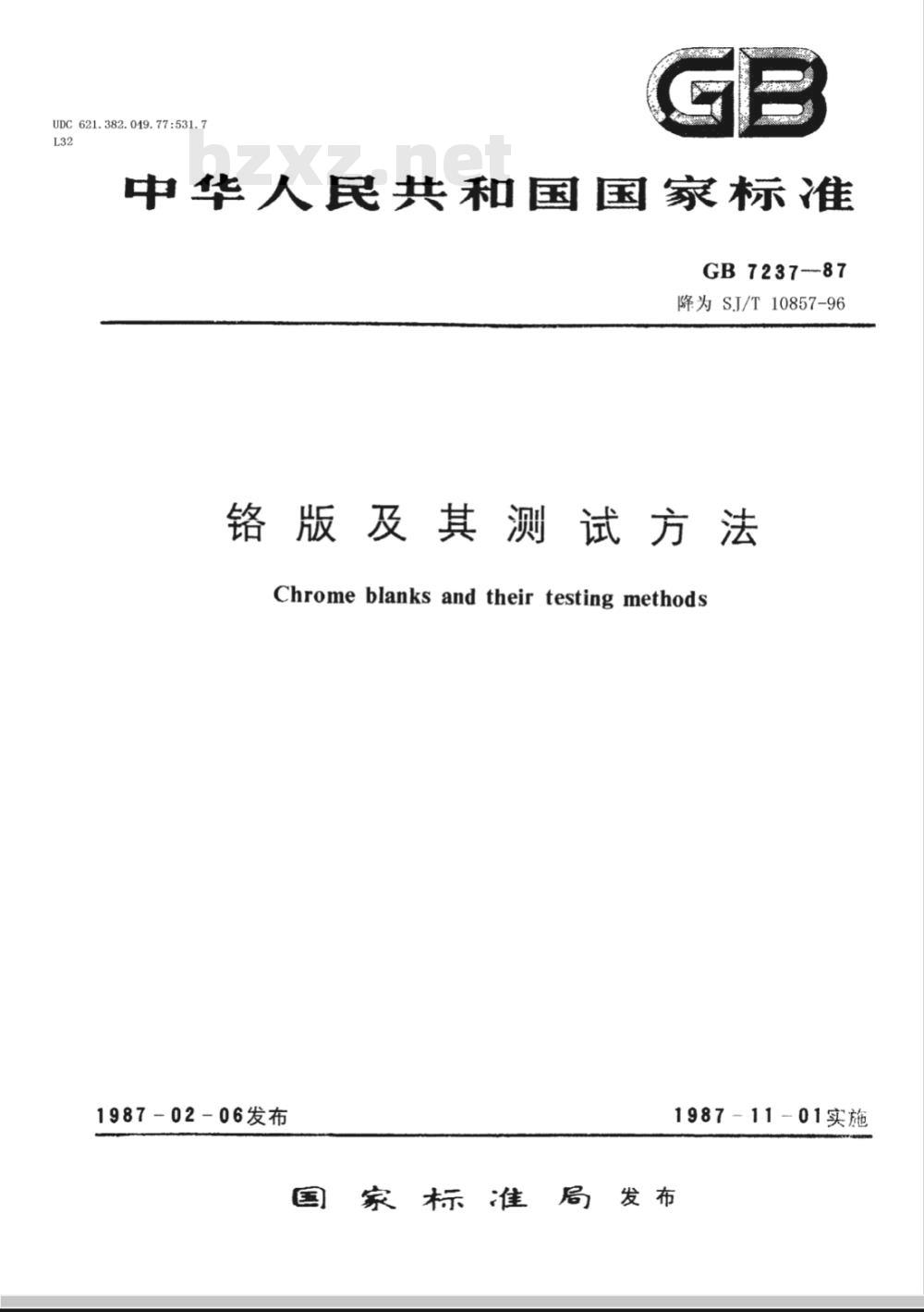 SJ/T 10857-1996 铬版