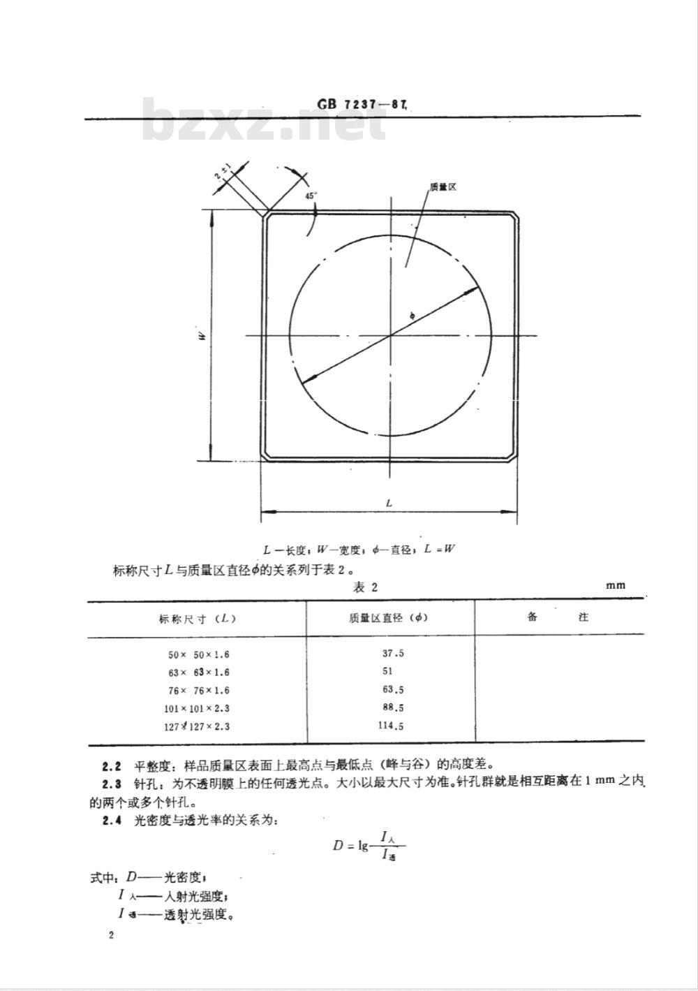 SJ/T 10857-1996 铬版