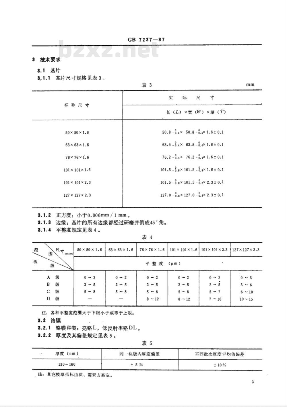 SJ/T 10857-1996 铬版